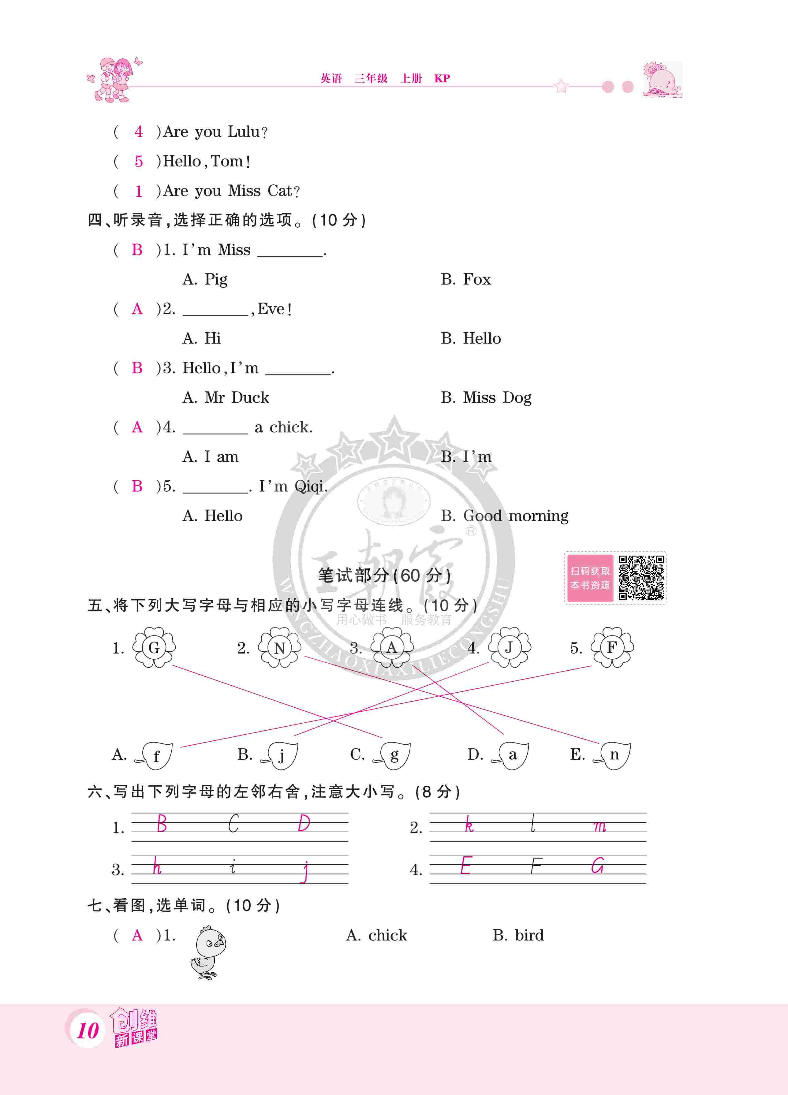 2020年创维新课堂三年级英语上册科普版 第10页