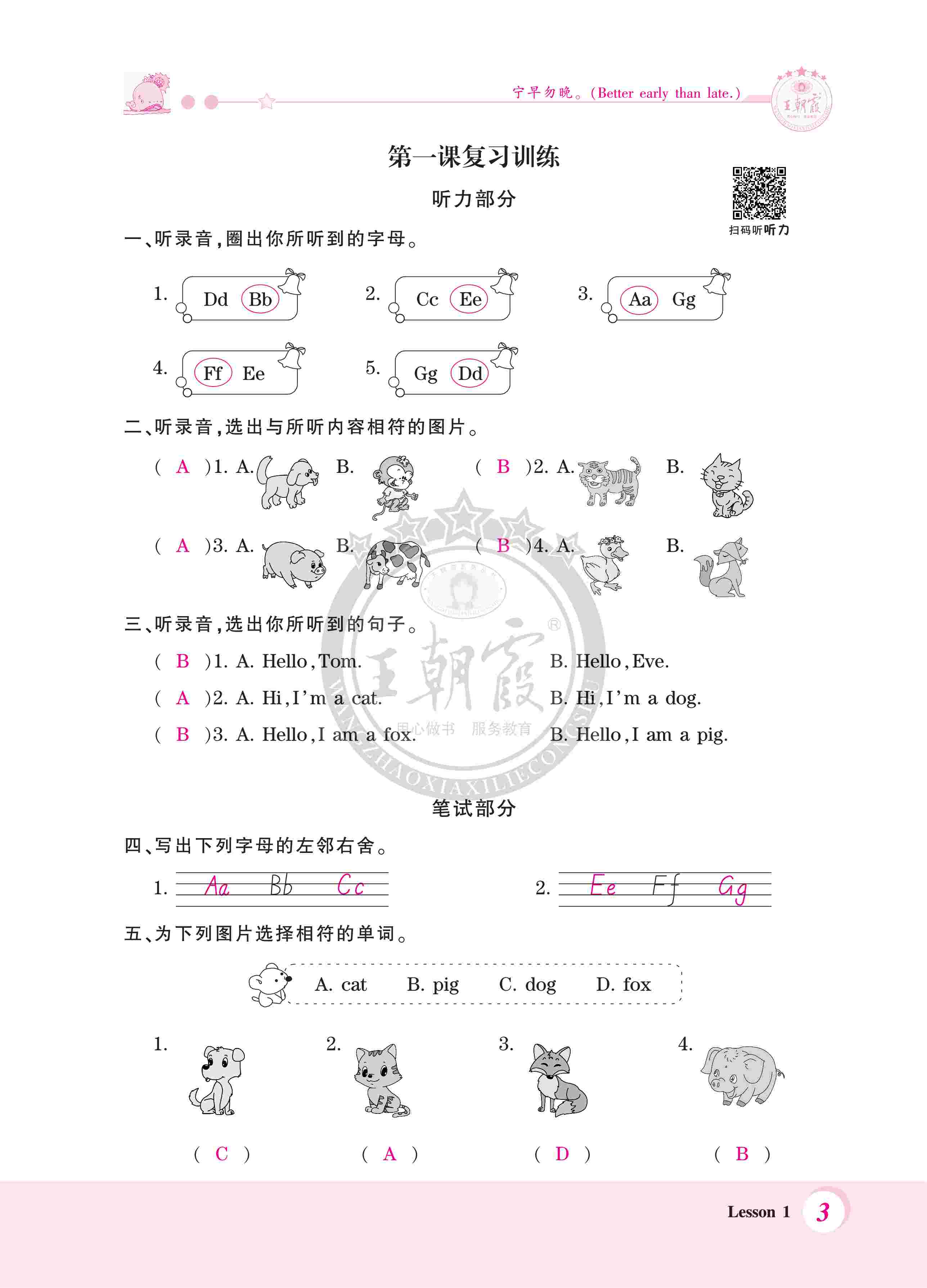 2020年創(chuàng)維新課堂三年級(jí)英語上冊科普版 第3頁