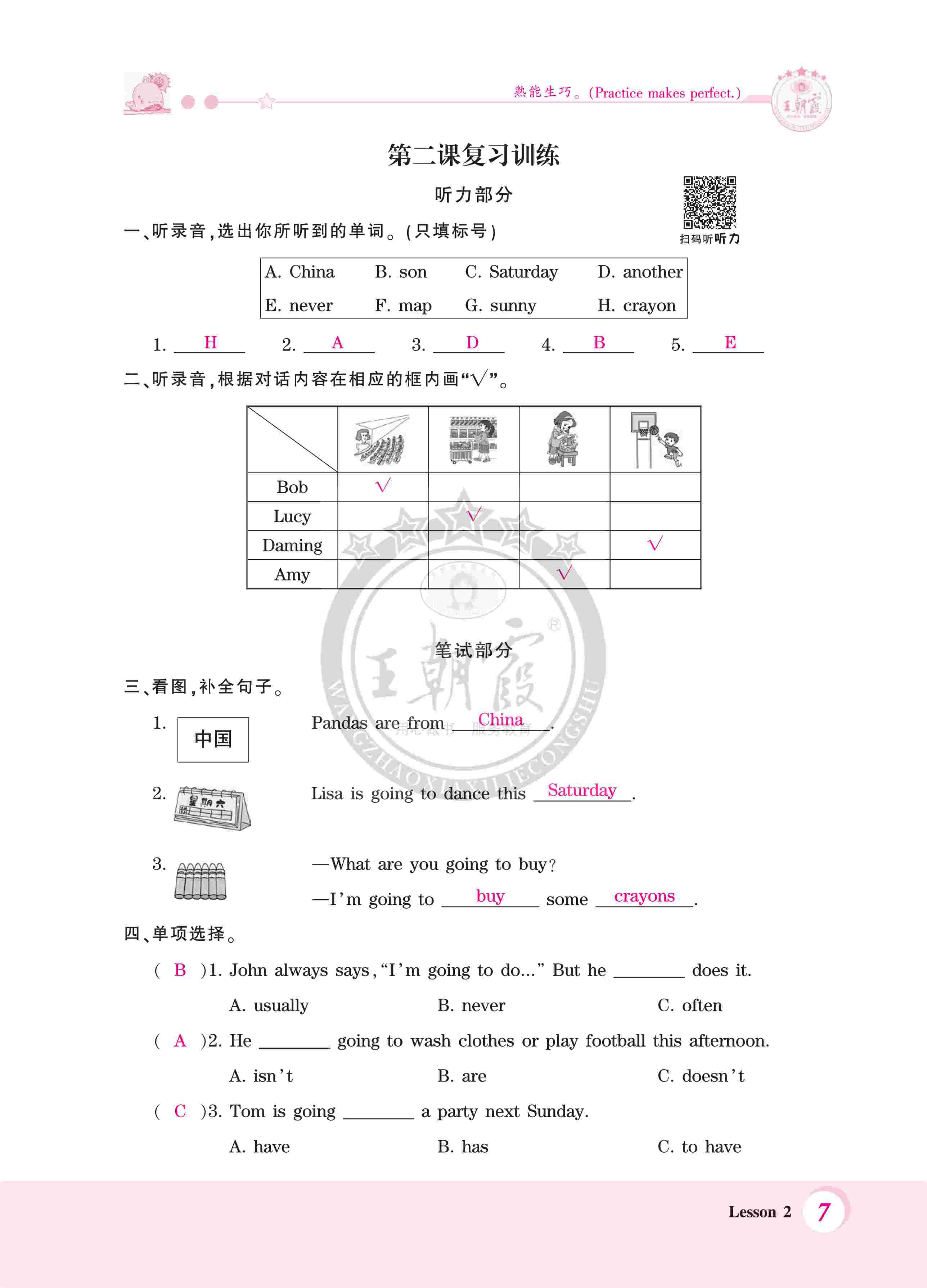 2020年创维新课堂六年级英语上册科普版 第7页