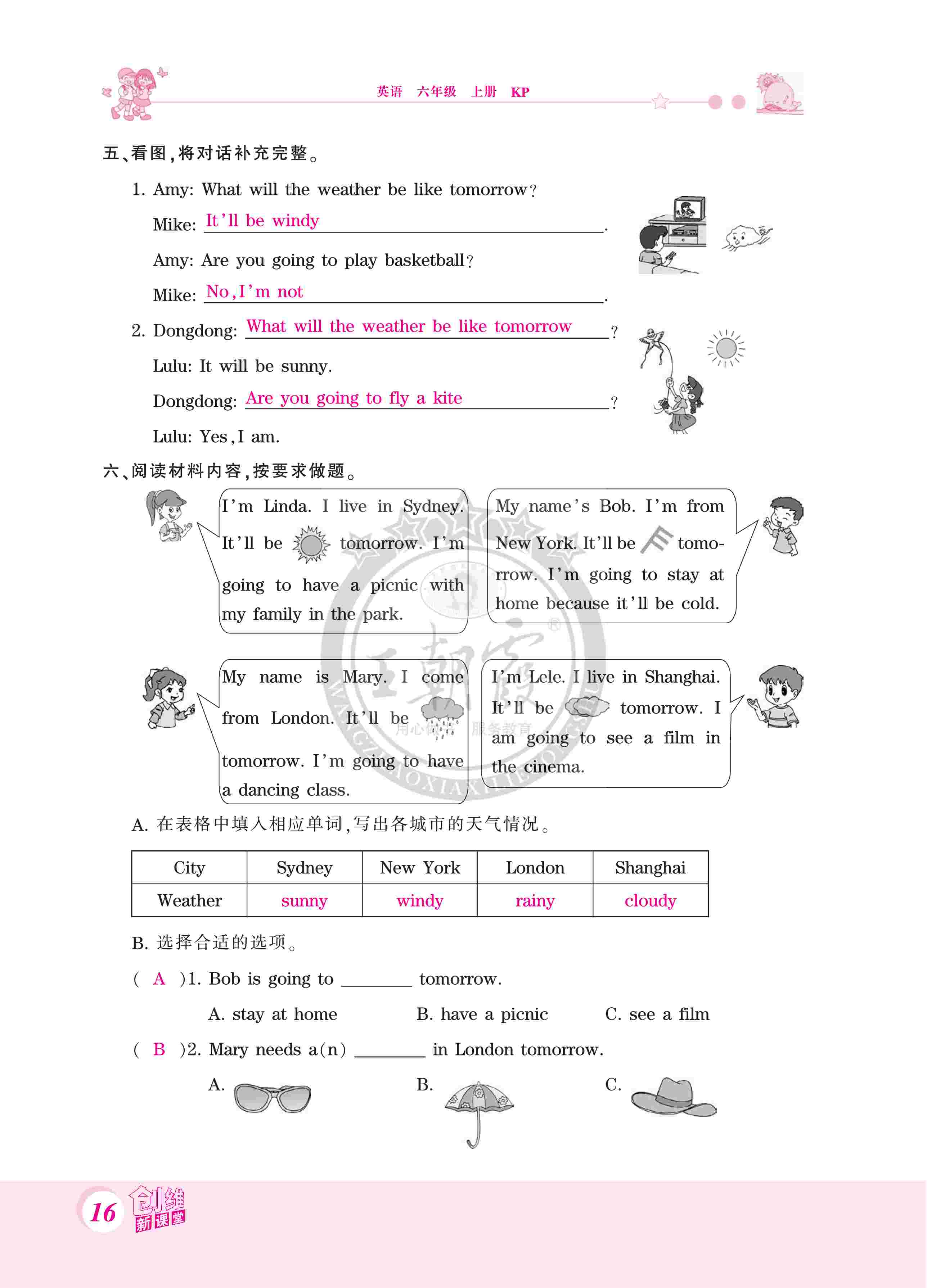 2020年創(chuàng)維新課堂六年級英語上冊科普版 第16頁