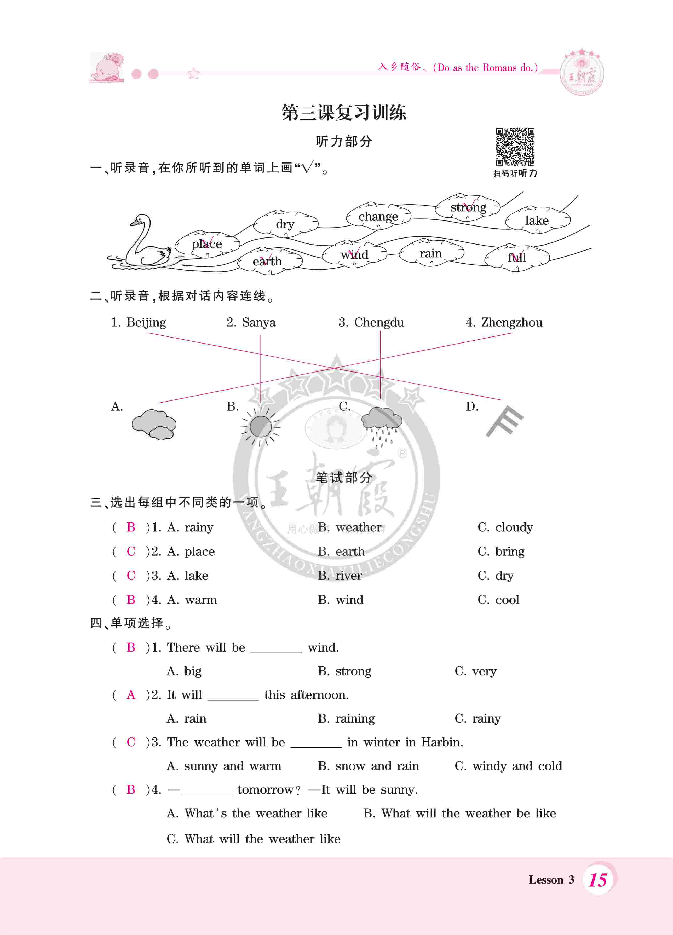 2020年创维新课堂六年级英语上册科普版 第15页