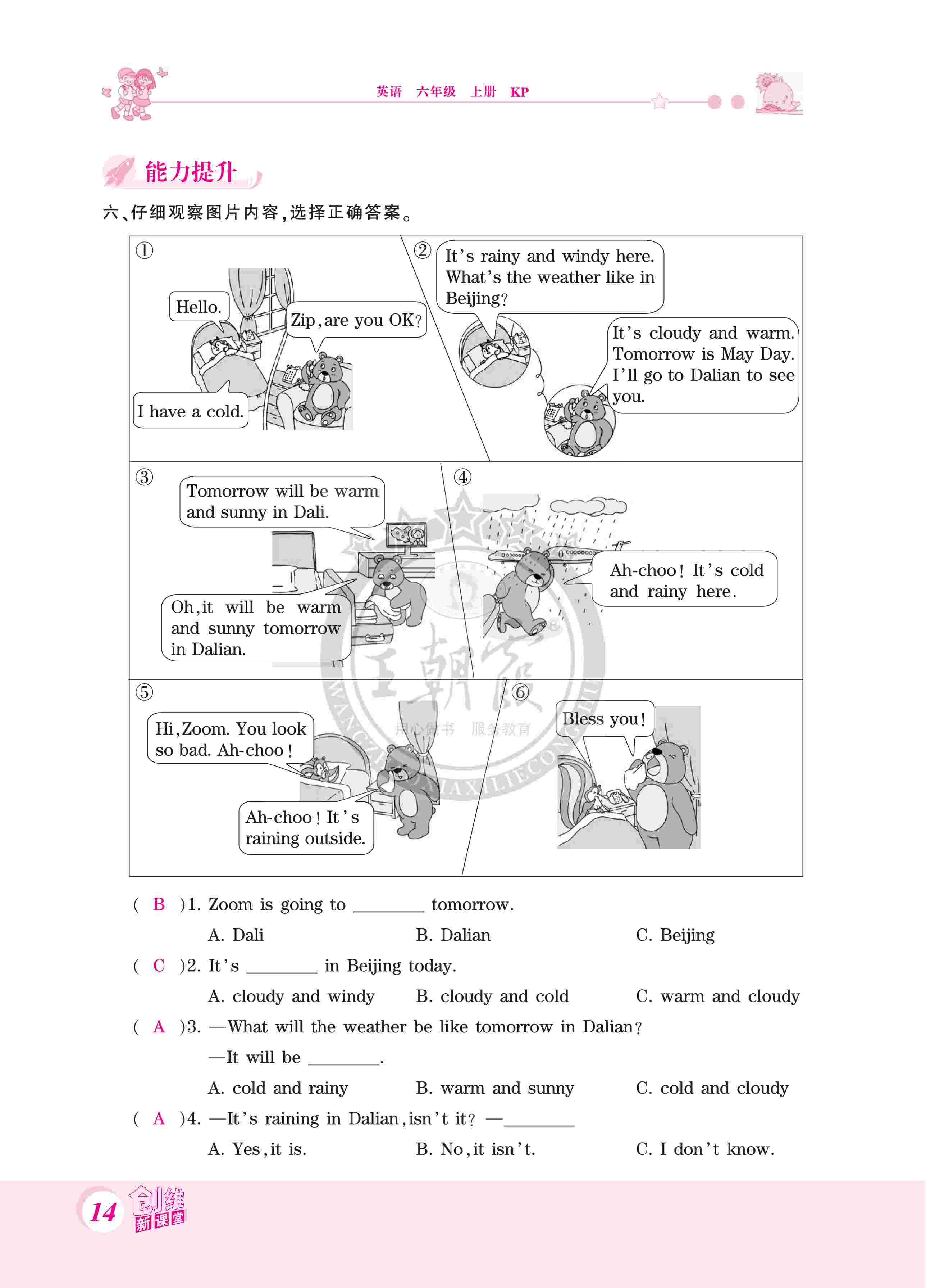 2020年创维新课堂六年级英语上册科普版 第14页