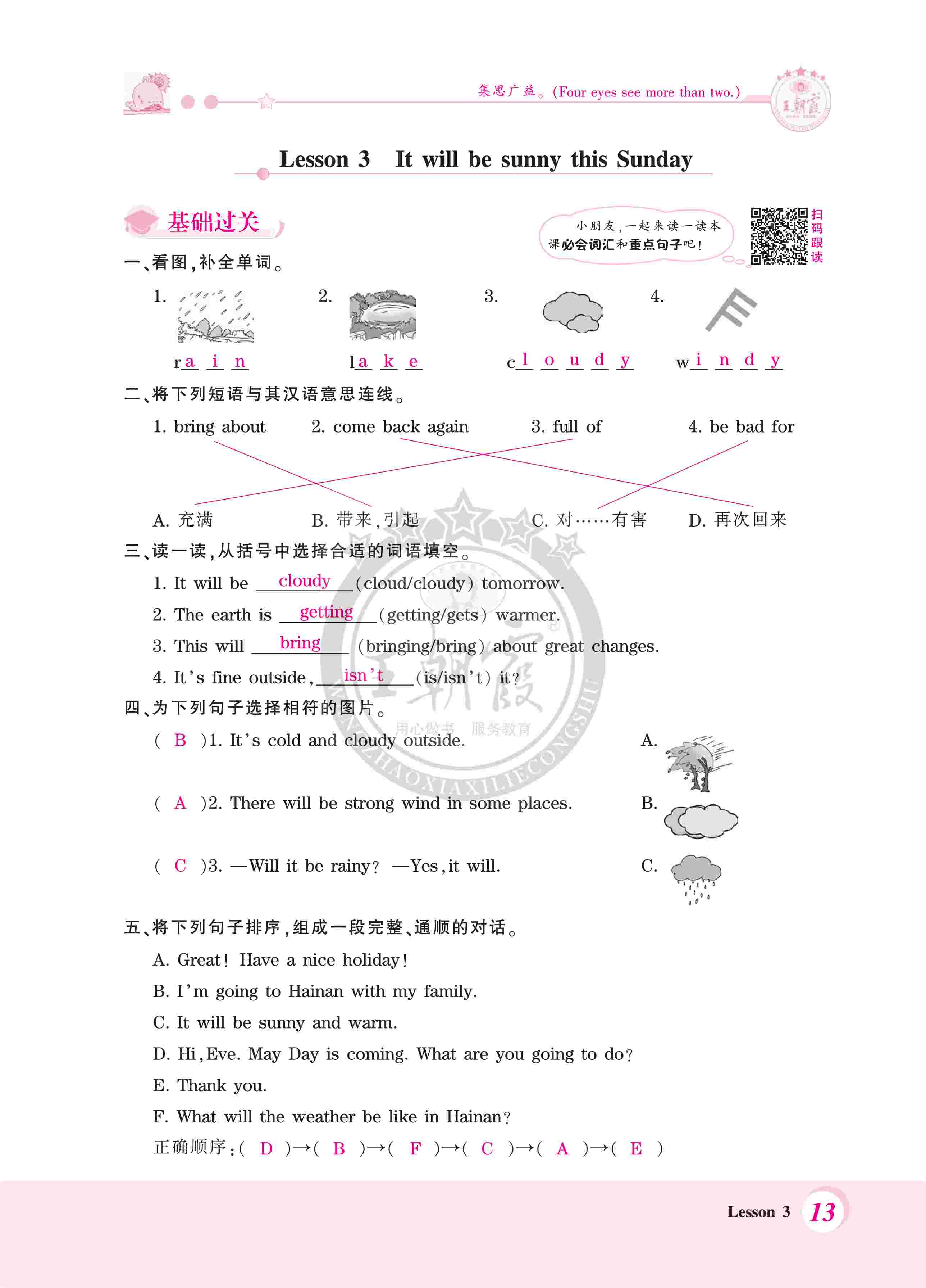 2020年創(chuàng)維新課堂六年級英語上冊科普版 第13頁