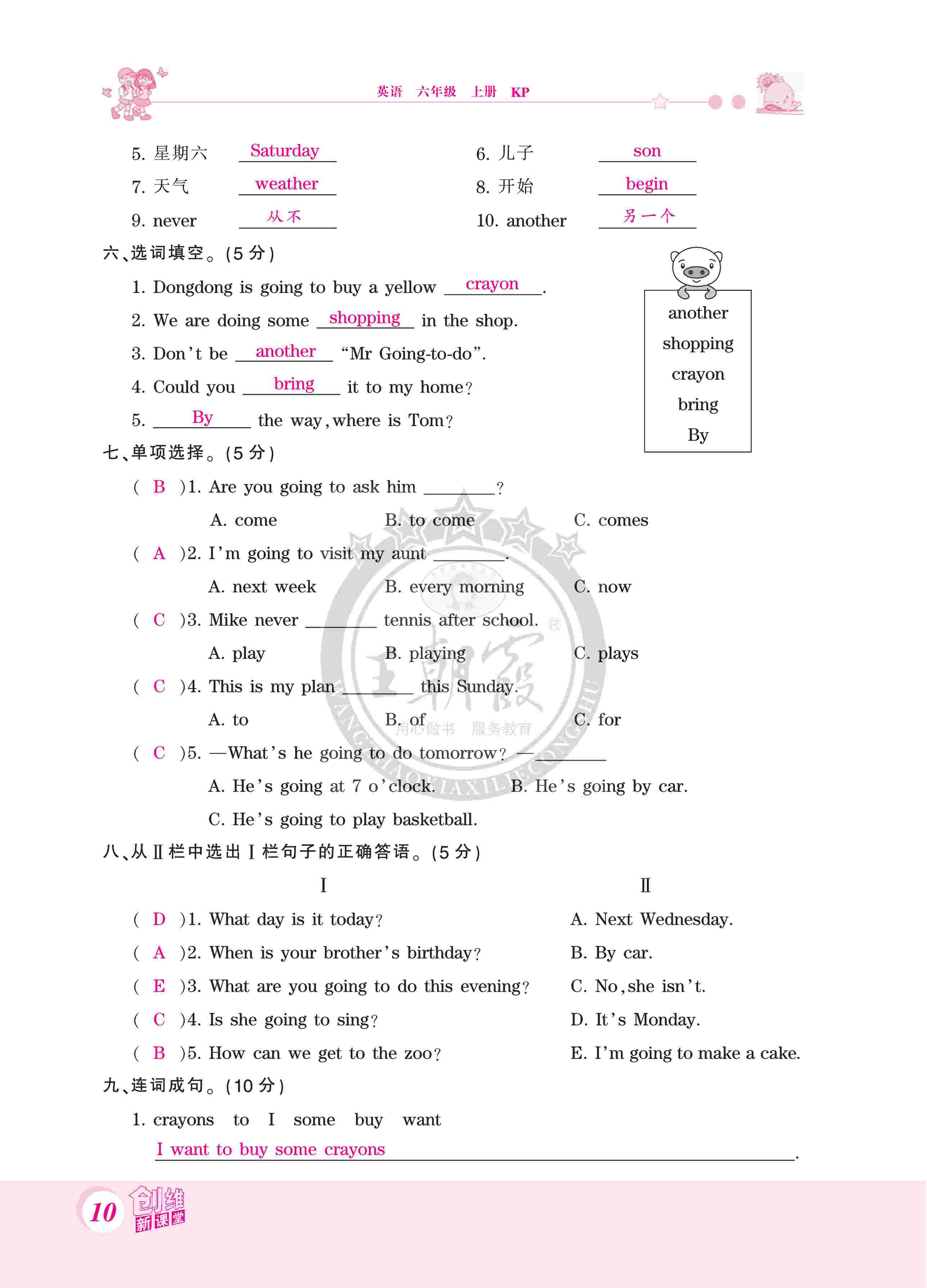 2020年創(chuàng)維新課堂六年級英語上冊科普版 第10頁