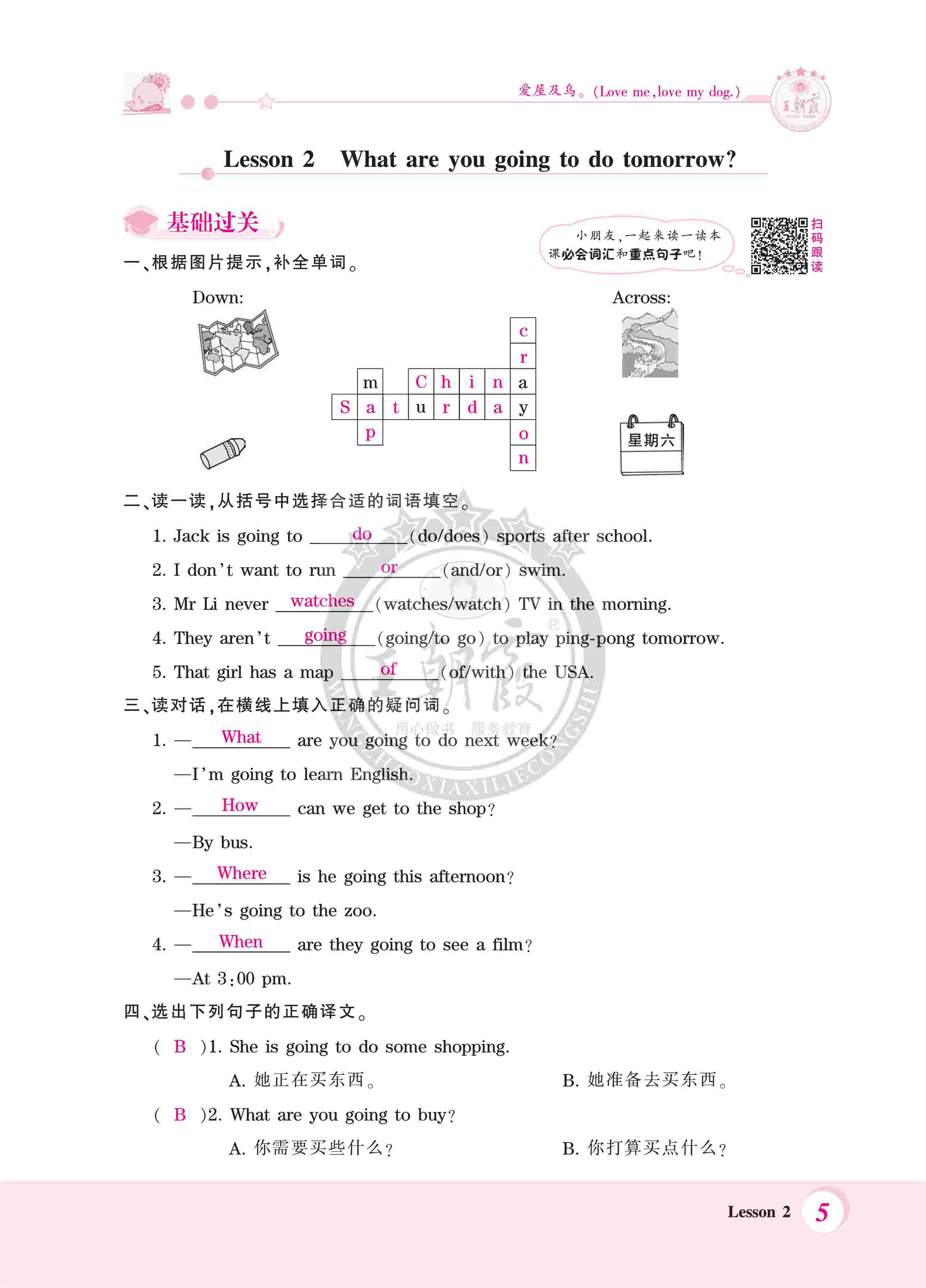 2020年創(chuàng)維新課堂六年級(jí)英語上冊(cè)科普版 第5頁