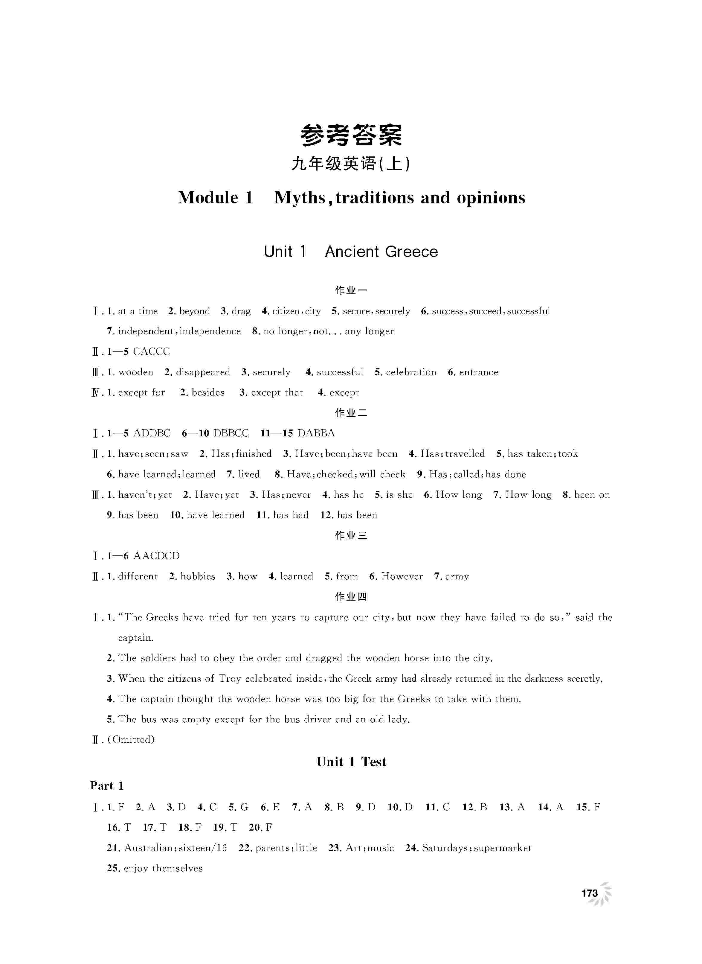 2020年上海作業(yè)九年級英語上冊滬教牛津版 第1頁