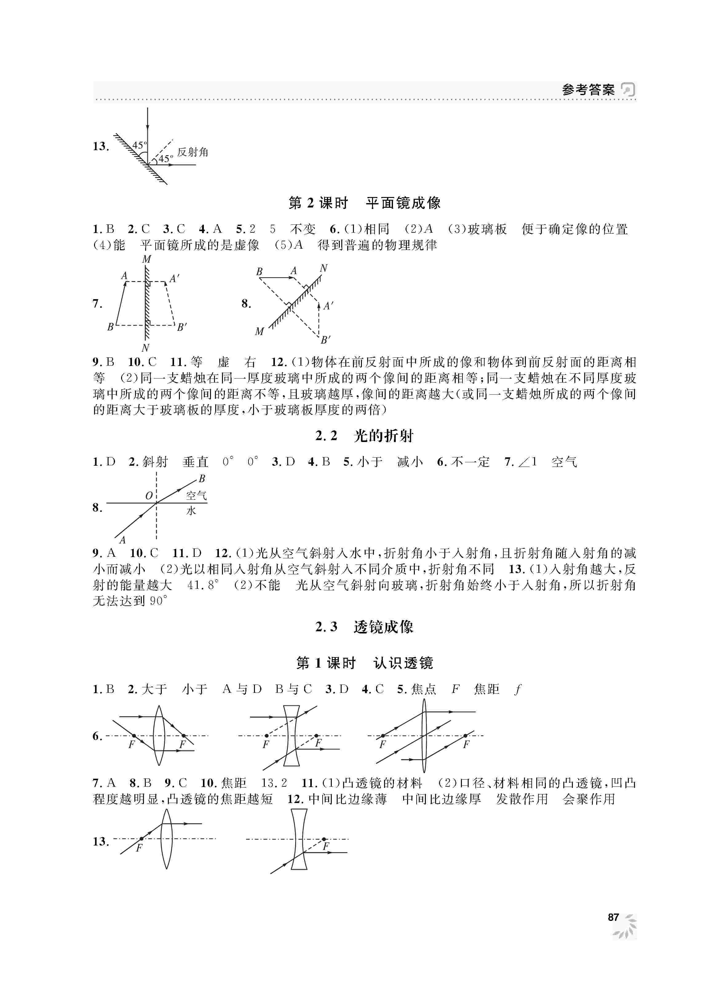 2020年上海作業(yè)八年級物理上冊滬教版 第3頁