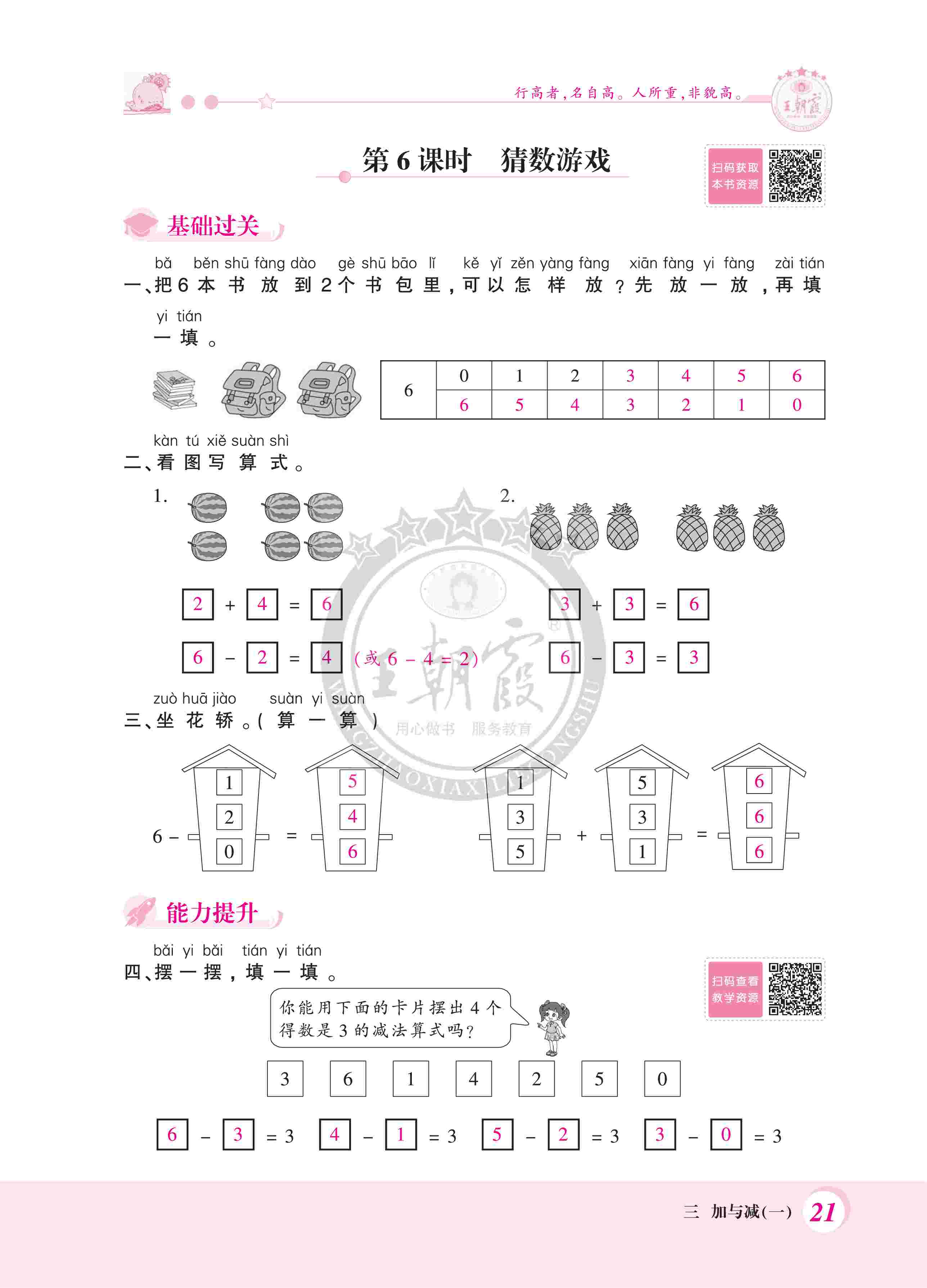 2020年創(chuàng)維新課堂一年級(jí)數(shù)學(xué)上冊(cè)北師大版 第21頁