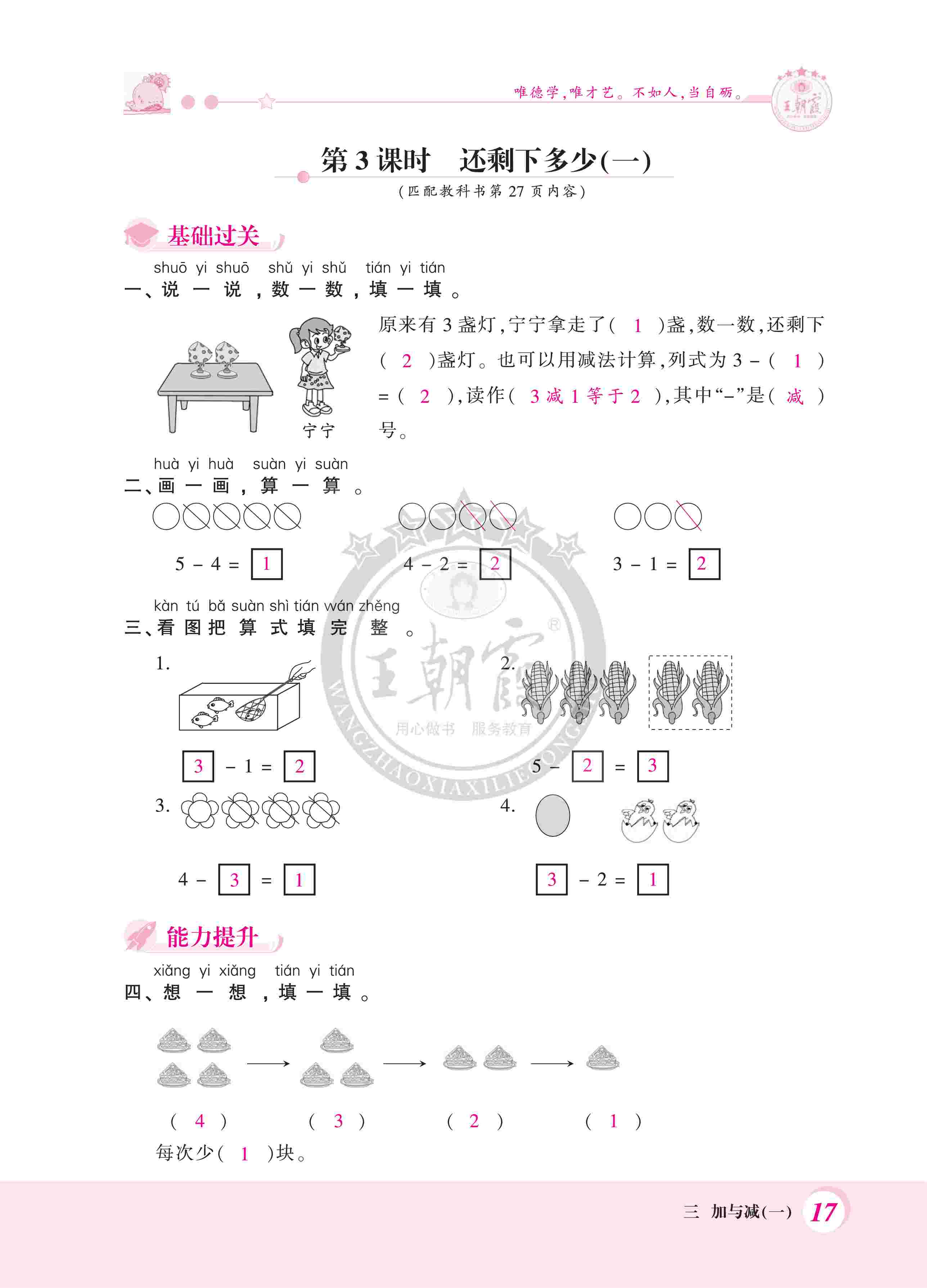 2020年創(chuàng)維新課堂一年級數(shù)學上冊北師大版 第17頁