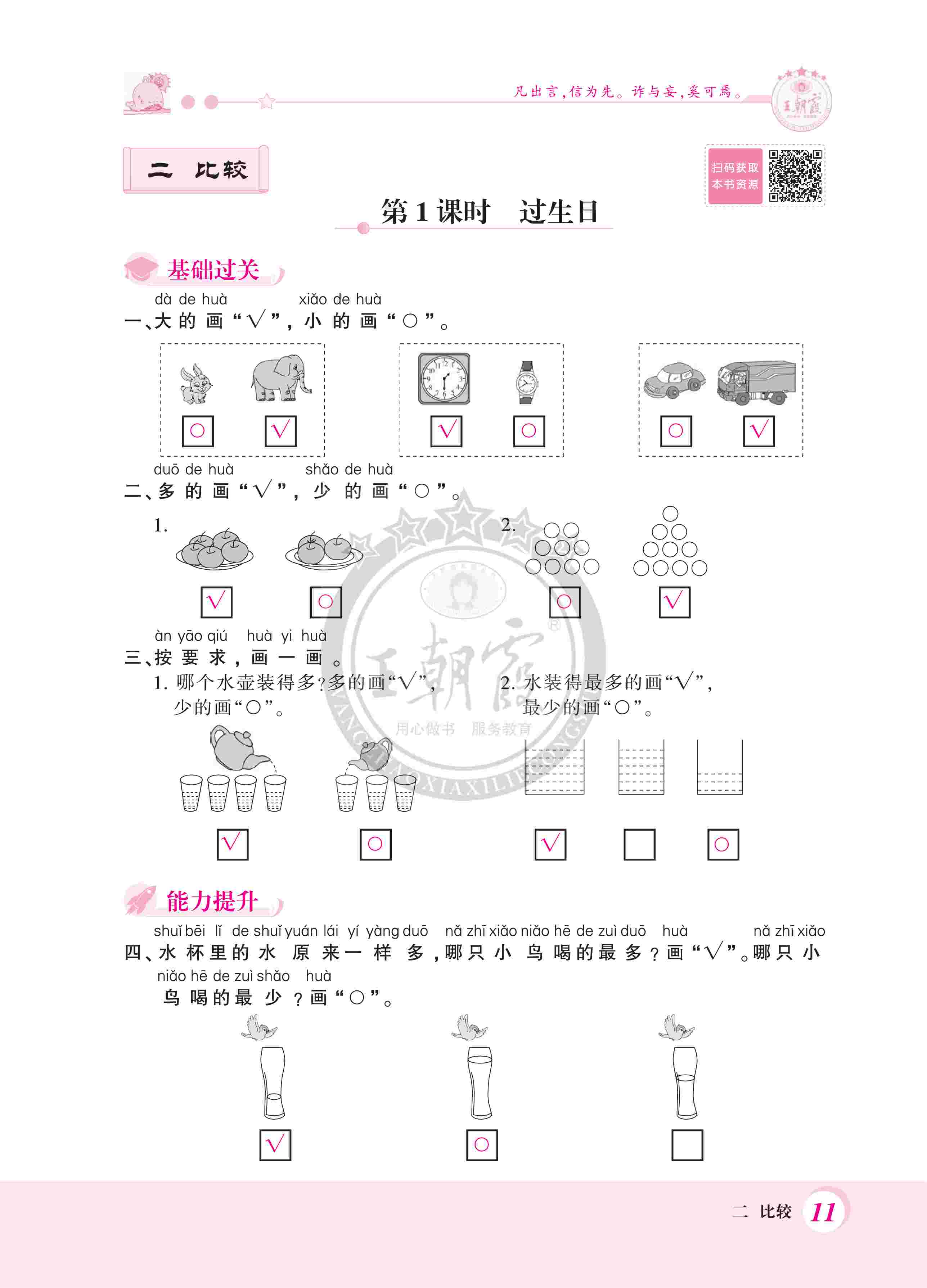 2020年創(chuàng)維新課堂一年級數(shù)學(xué)上冊北師大版 第11頁