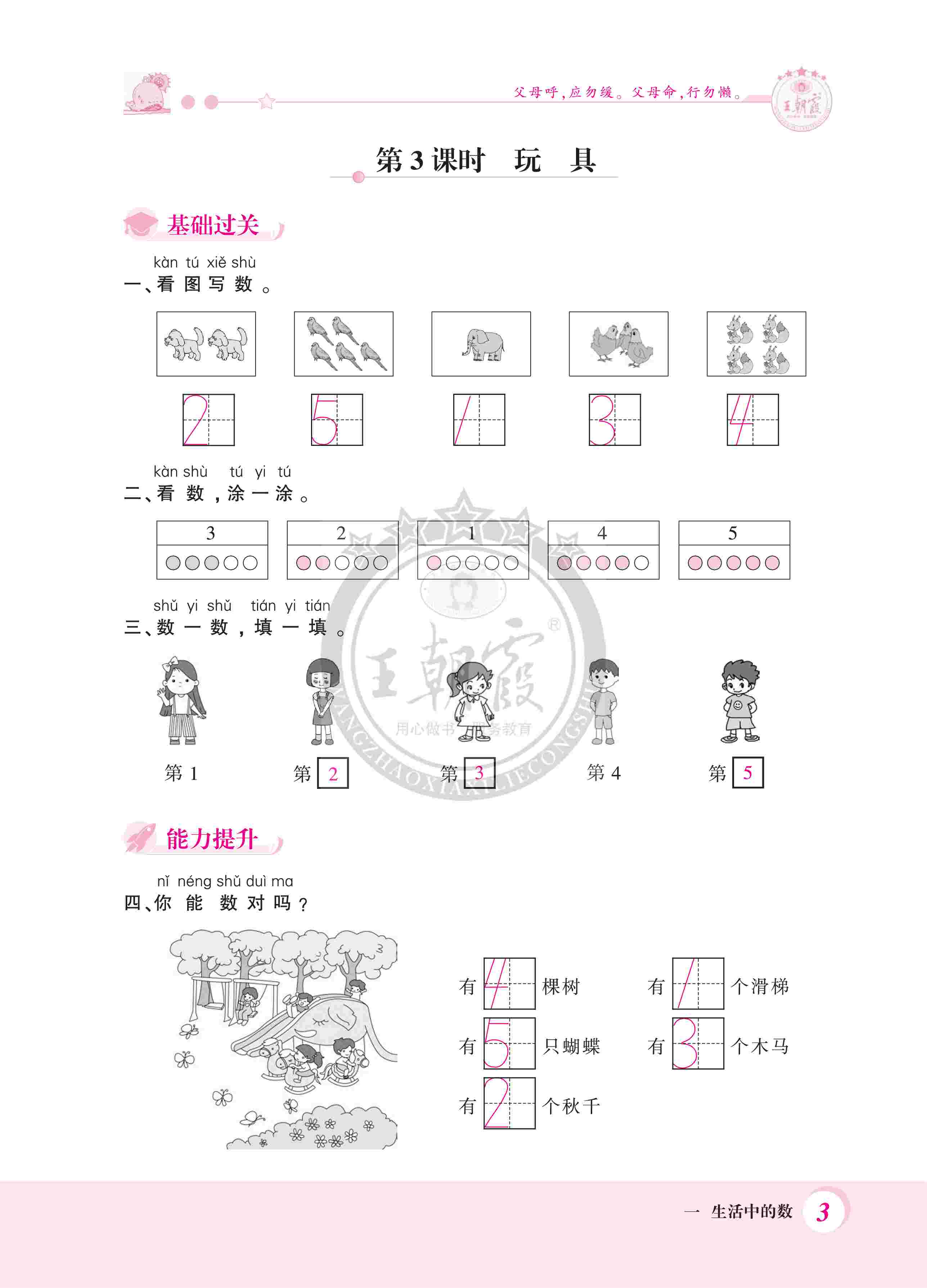 2020年創(chuàng)維新課堂一年級數(shù)學上冊北師大版 第3頁