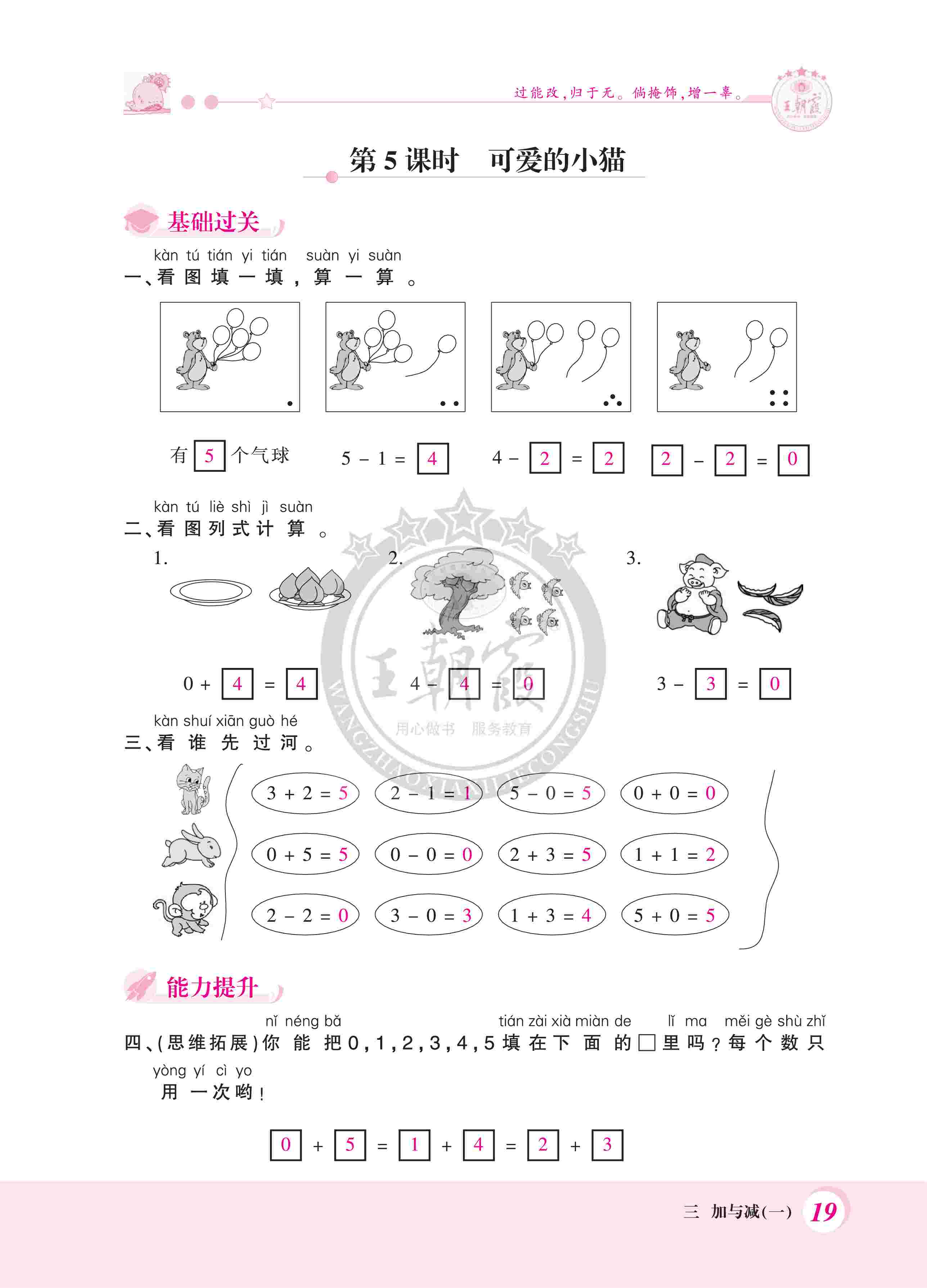 2020年創(chuàng)維新課堂一年級數(shù)學上冊北師大版 第19頁