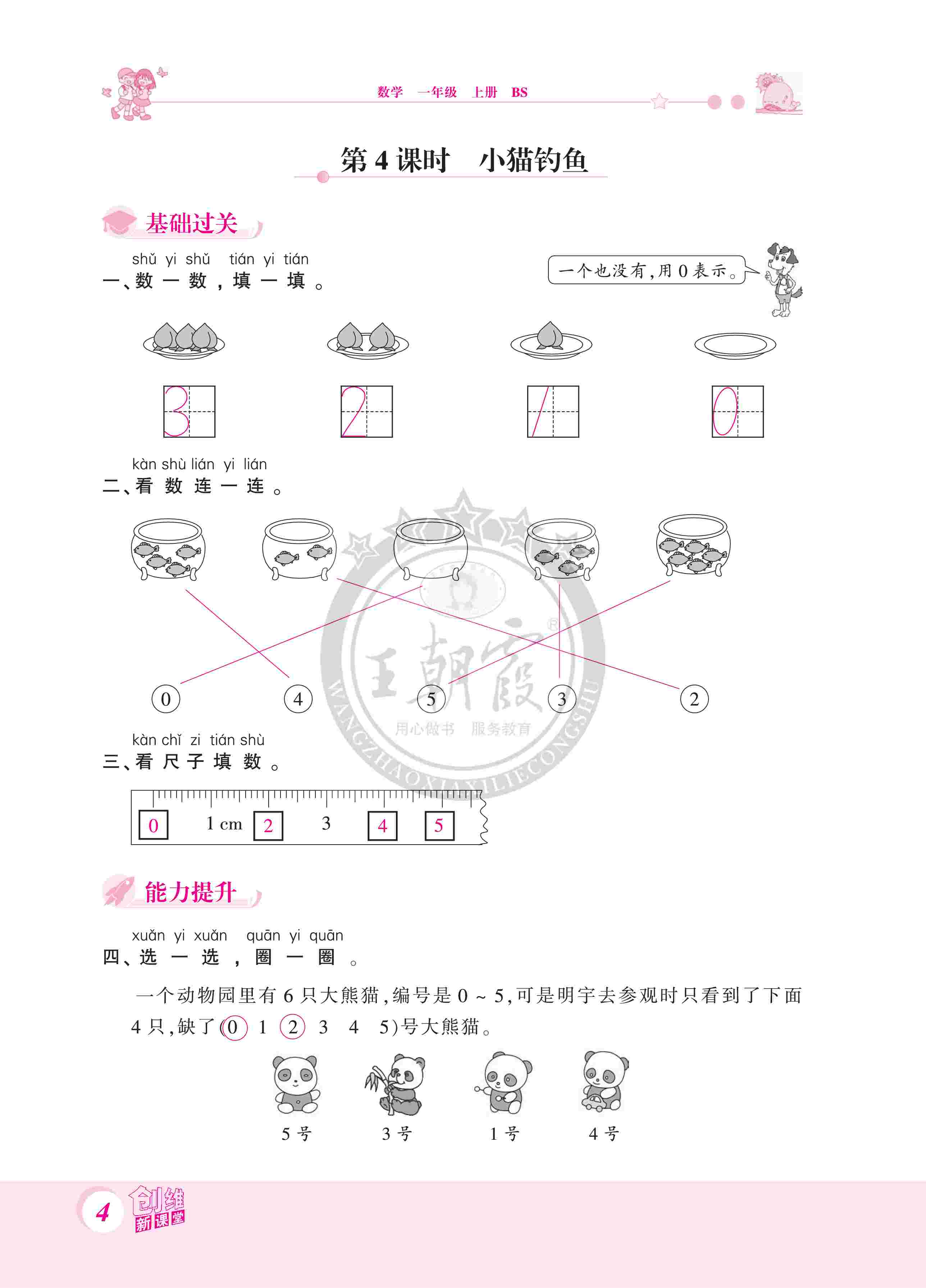 2020年創(chuàng)維新課堂一年級(jí)數(shù)學(xué)上冊(cè)北師大版 第4頁