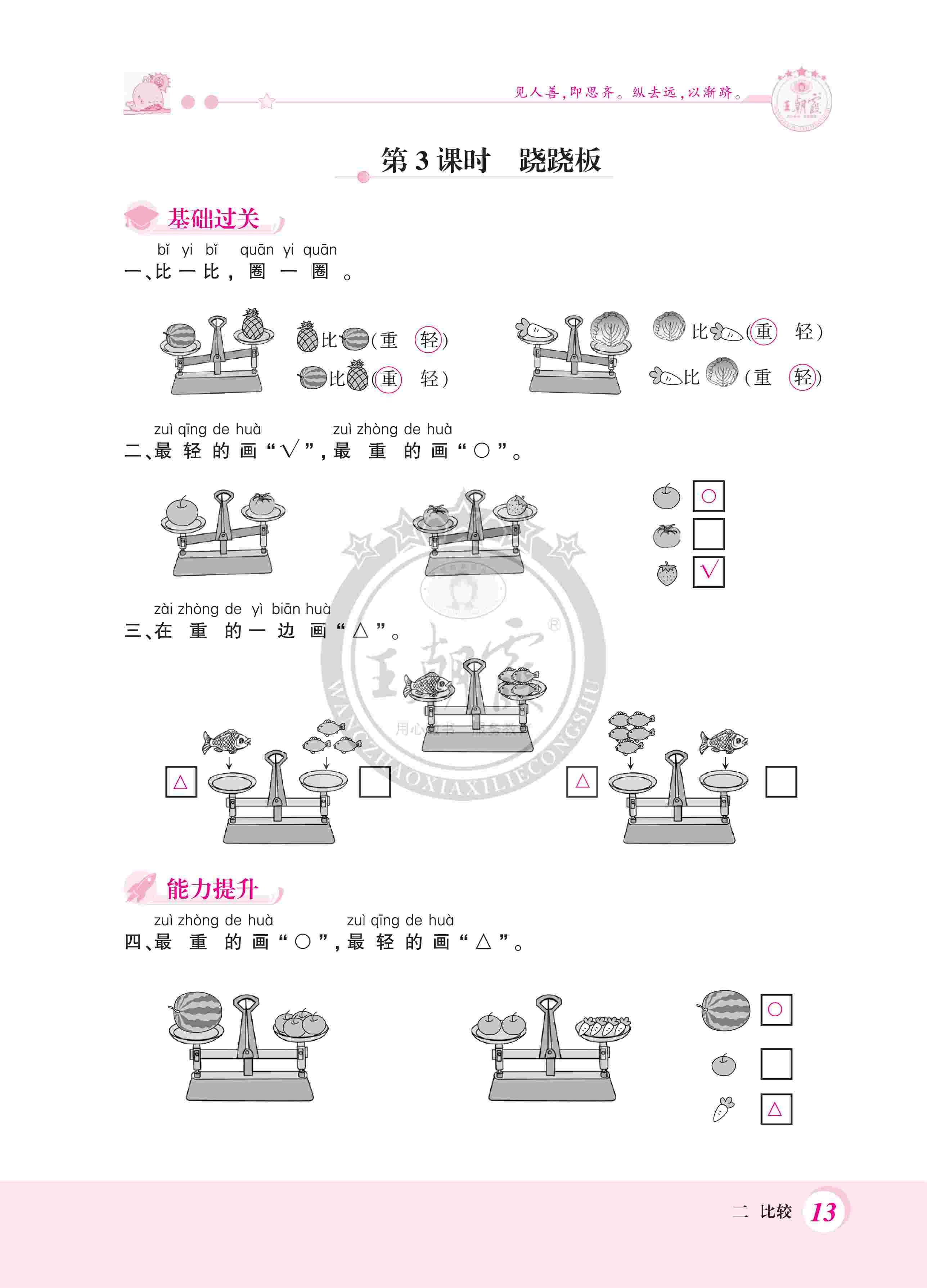 2020年創(chuàng)維新課堂一年級數(shù)學上冊北師大版 第13頁