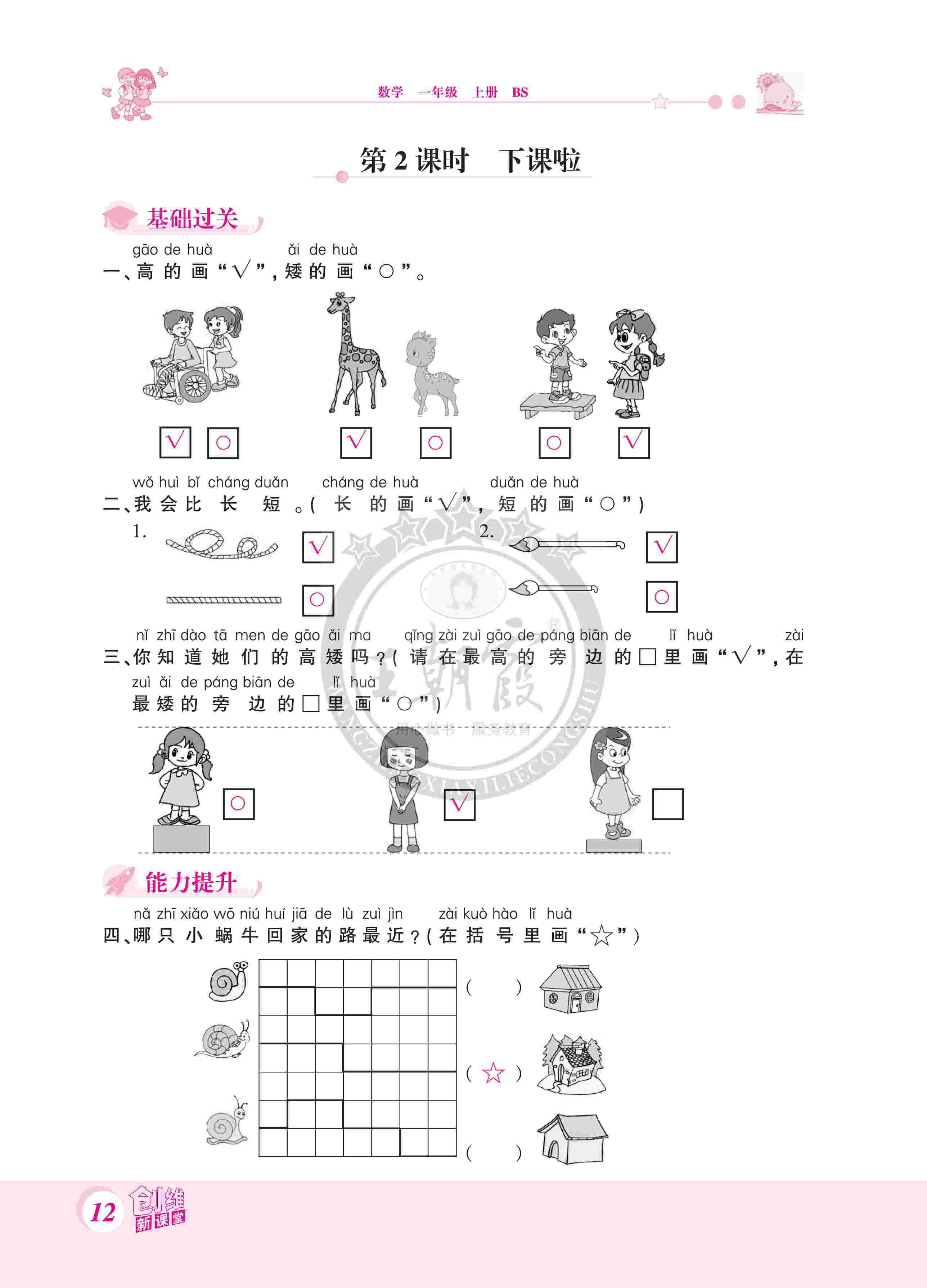 2020年創(chuàng)維新課堂一年級數(shù)學(xué)上冊北師大版 第12頁