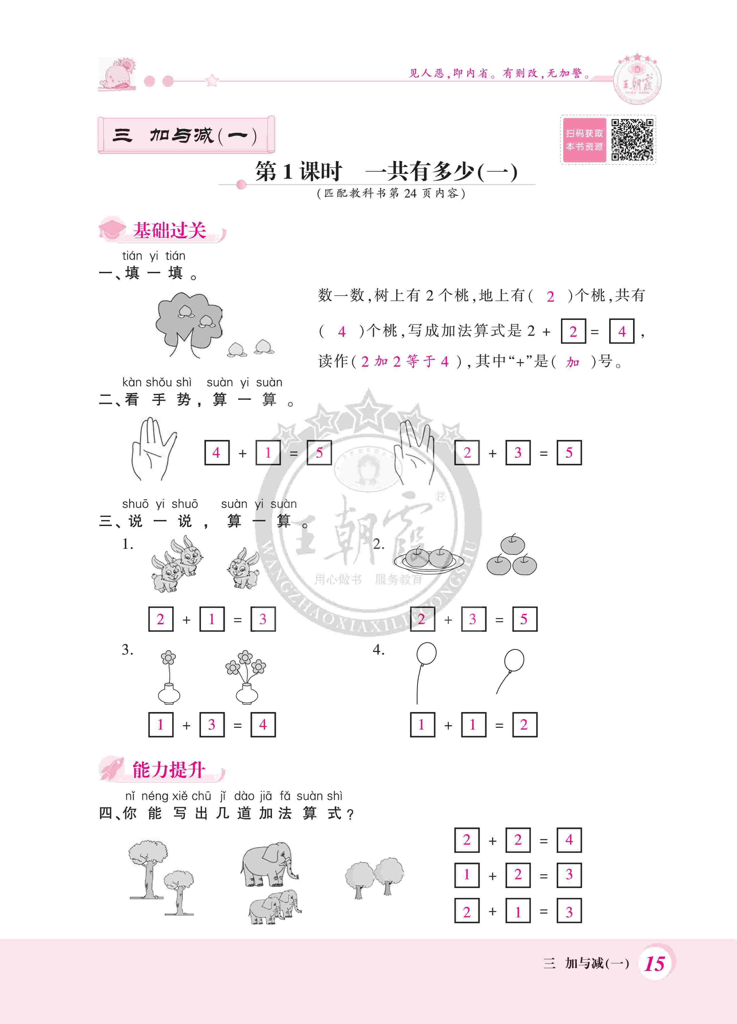 2020年創(chuàng)維新課堂一年級(jí)數(shù)學(xué)上冊(cè)北師大版 第15頁(yè)