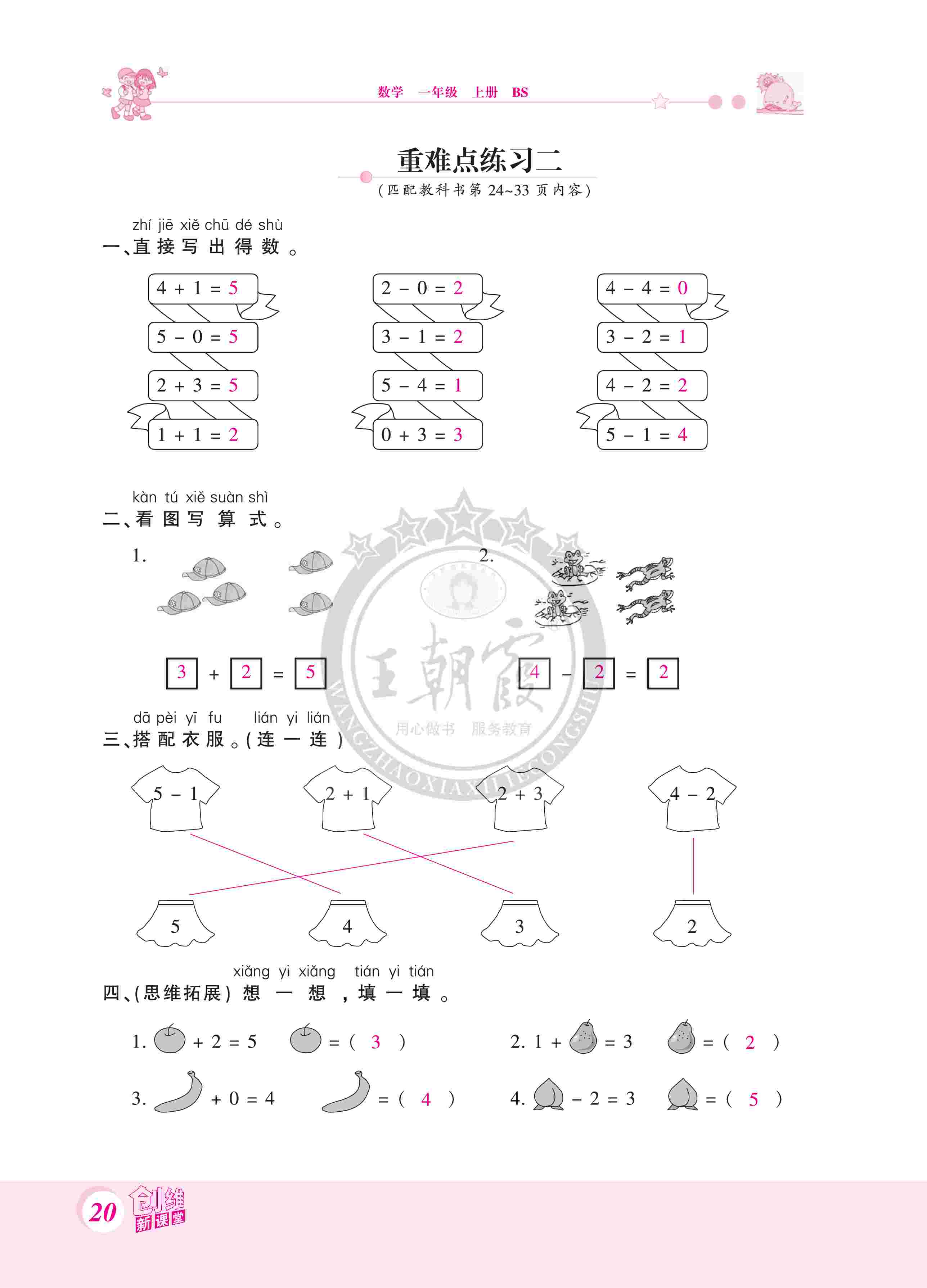 2020年創(chuàng)維新課堂一年級數(shù)學(xué)上冊北師大版 第20頁