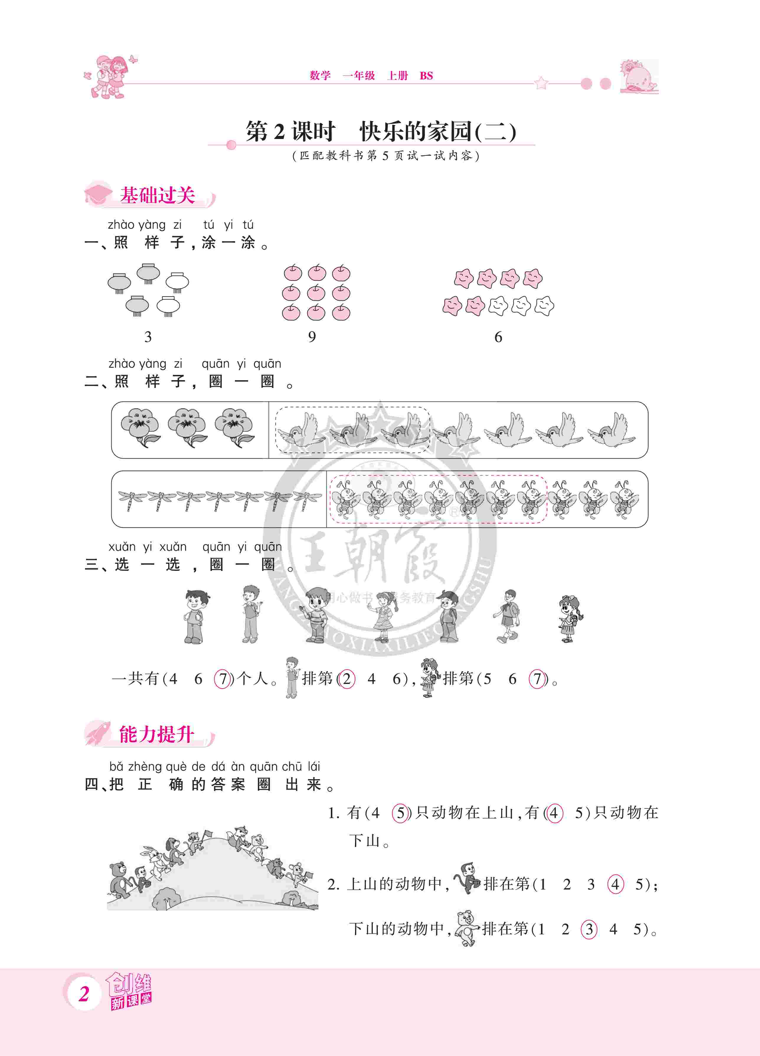 2020年創(chuàng)維新課堂一年級數(shù)學上冊北師大版 第2頁