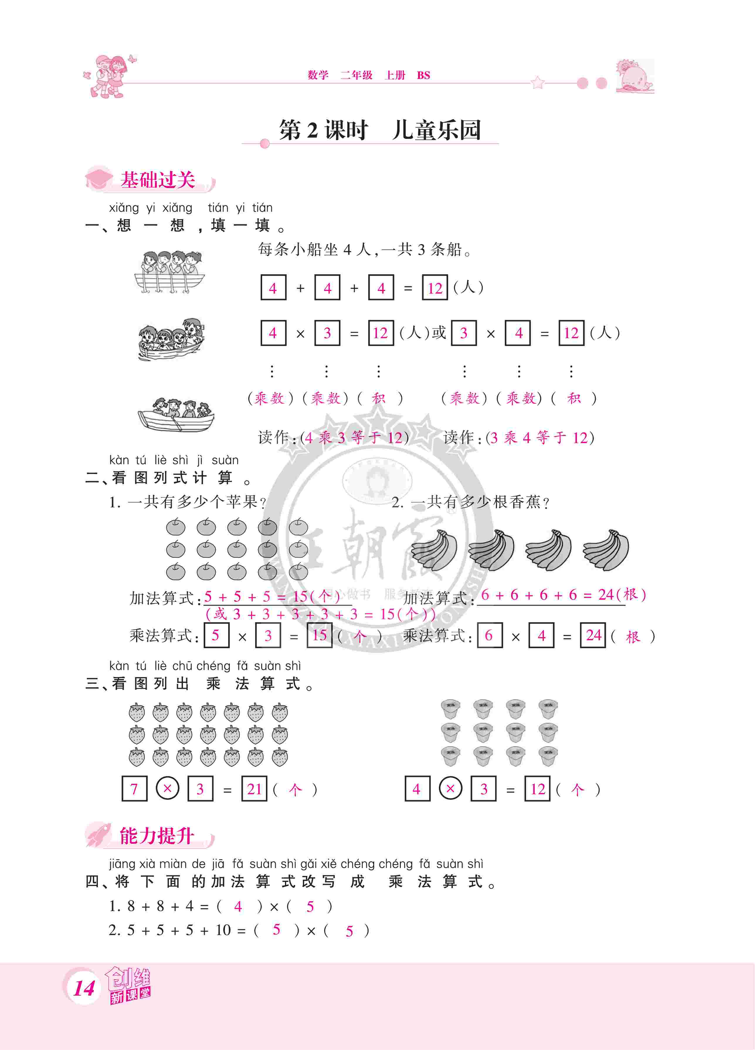 2020年創(chuàng)維新課堂二年級(jí)數(shù)學(xué)上冊(cè)北師大版 第14頁