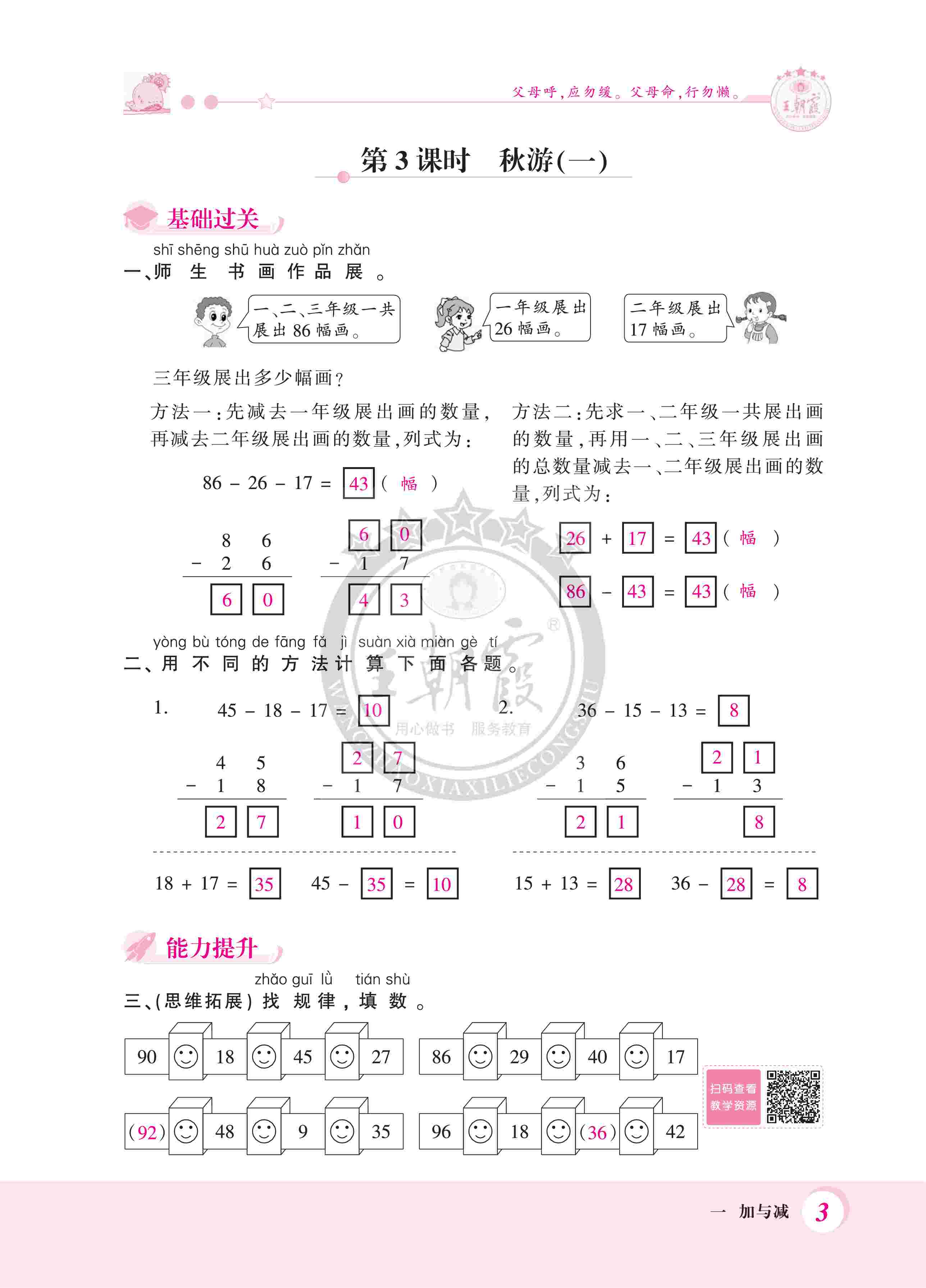 2020年創(chuàng)維新課堂二年級數(shù)學(xué)上冊北師大版 第3頁