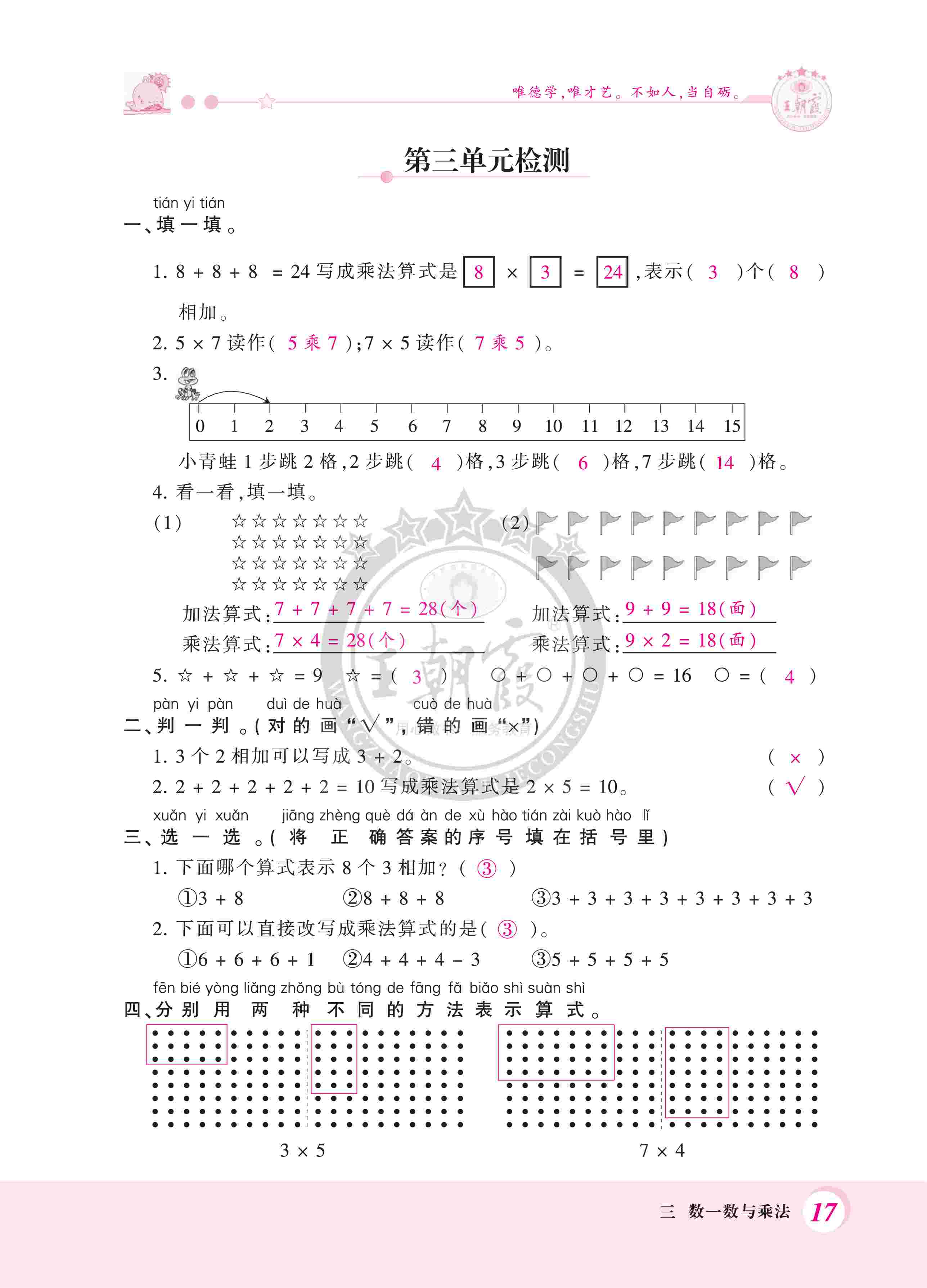 2020年創(chuàng)維新課堂二年級數(shù)學(xué)上冊北師大版 第17頁