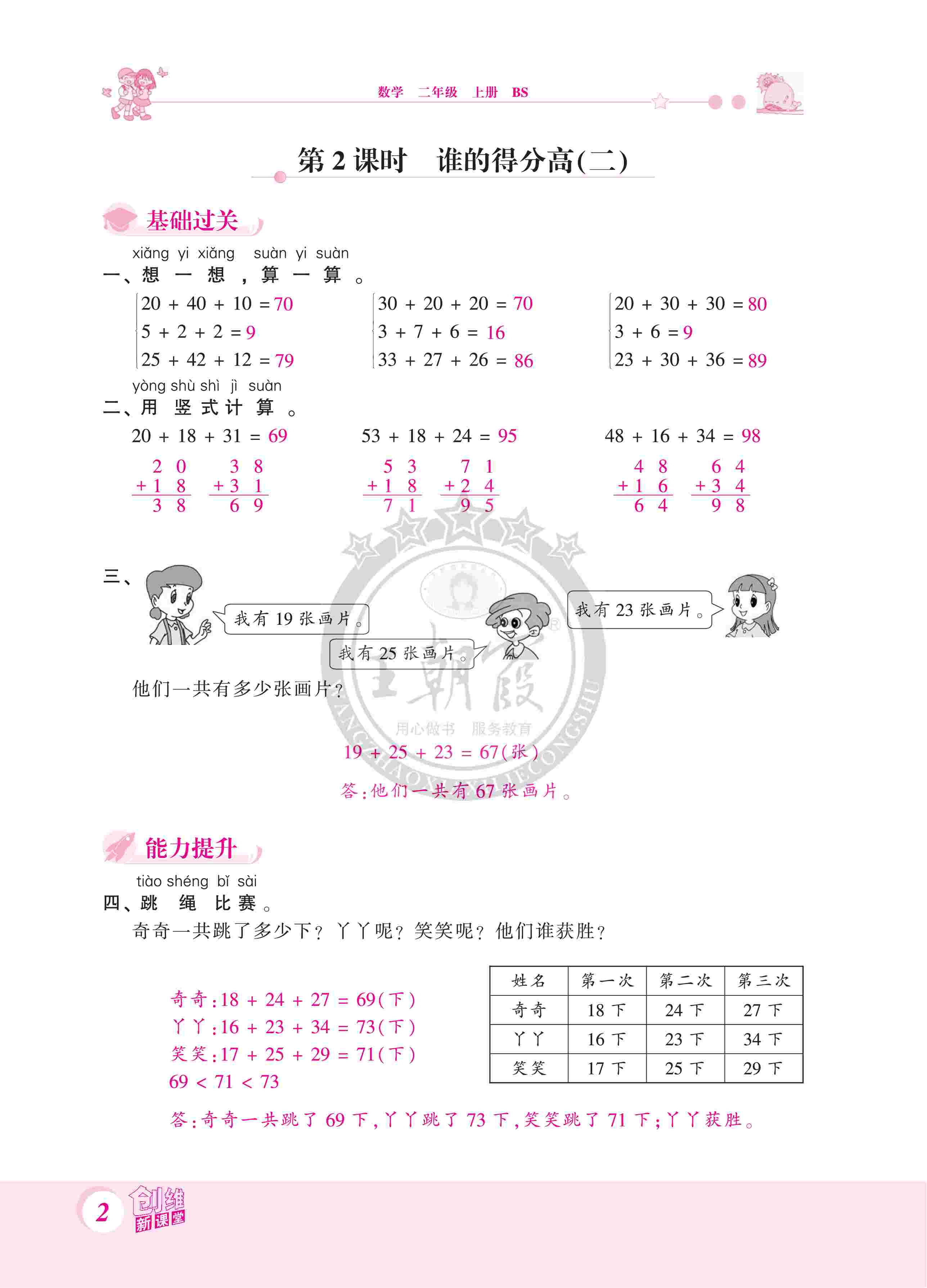 2020年創(chuàng)維新課堂二年級(jí)數(shù)學(xué)上冊(cè)北師大版 第2頁