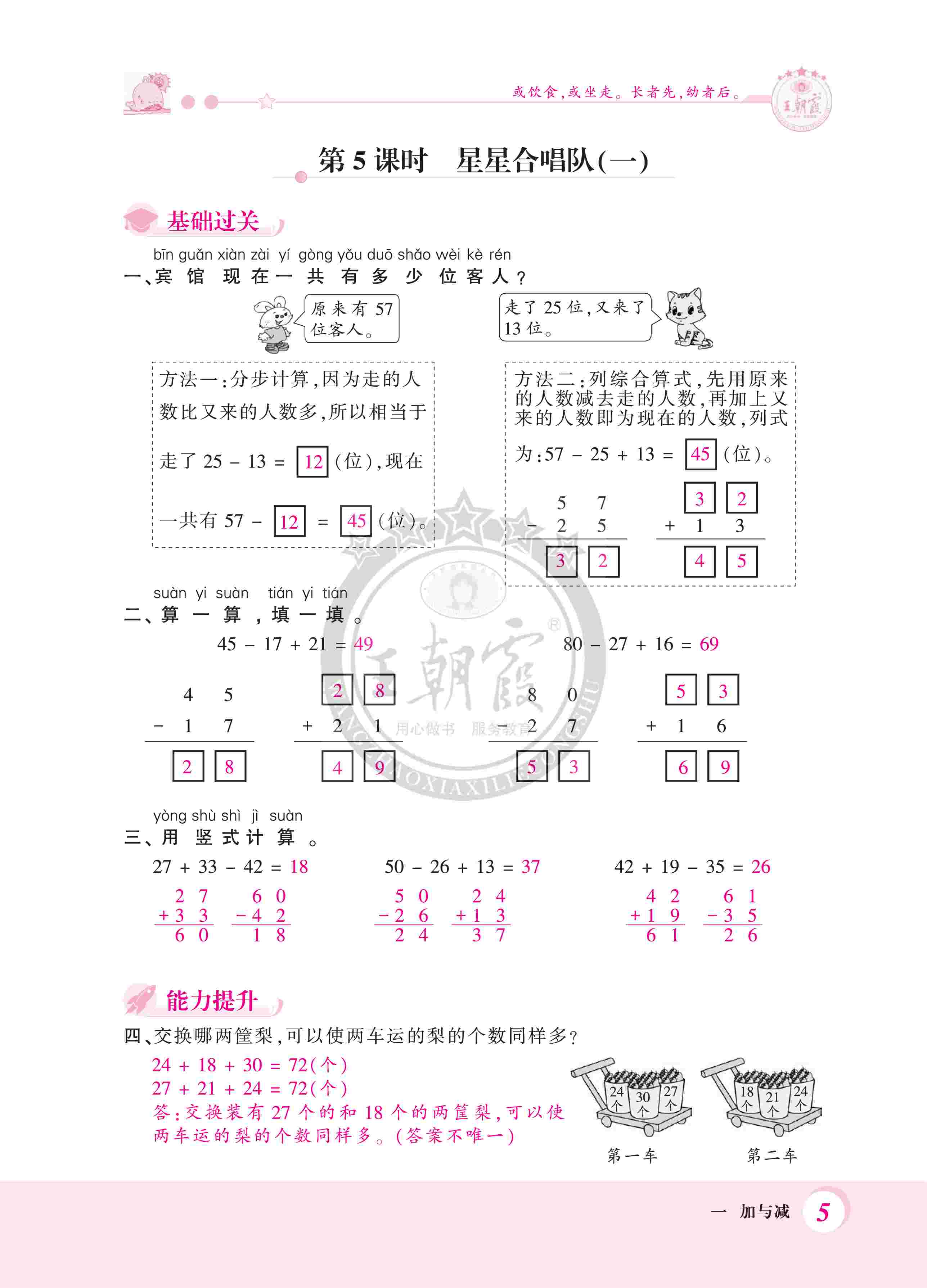 2020年創(chuàng)維新課堂二年級數學上冊北師大版 第5頁