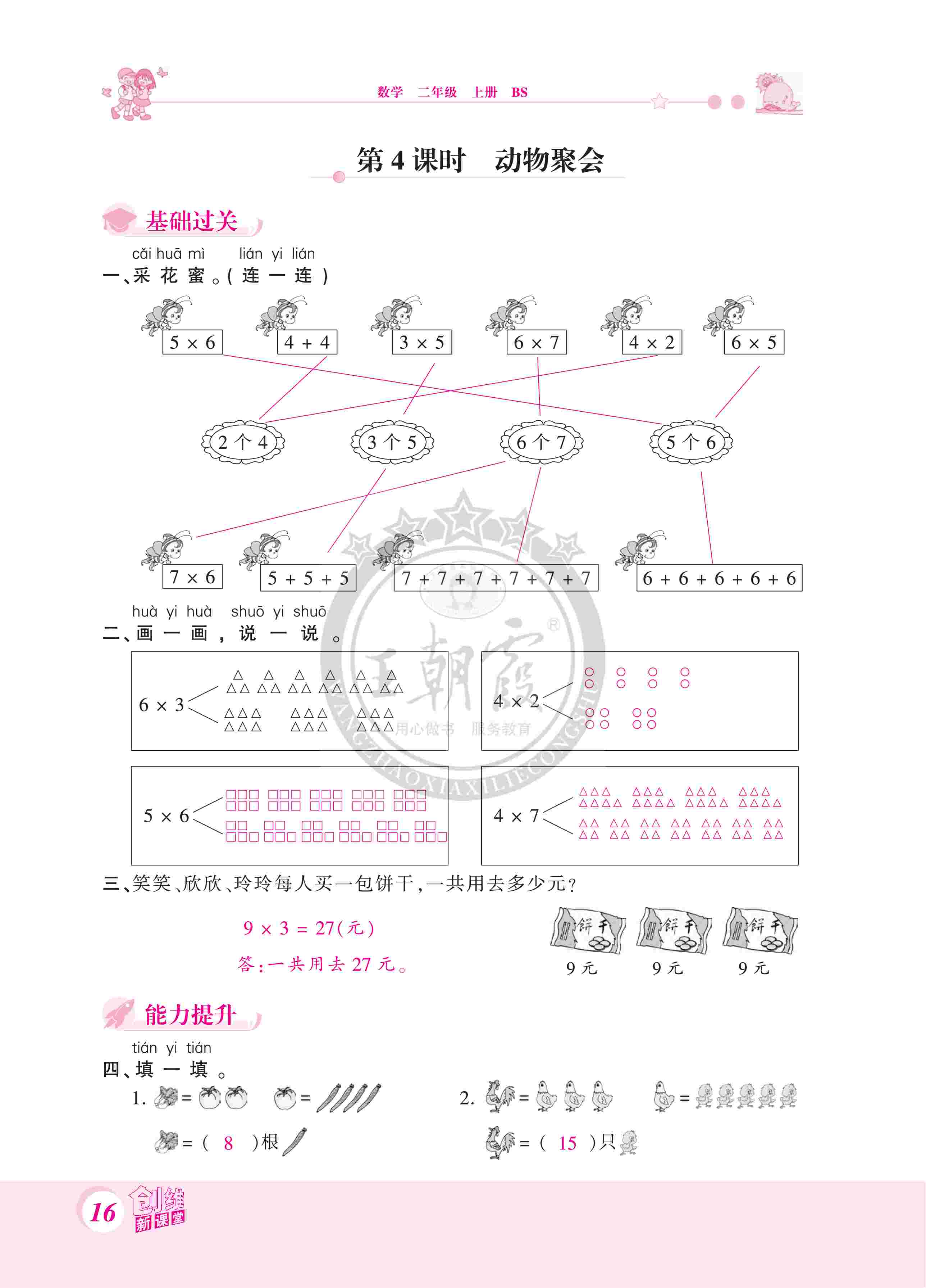 2020年創(chuàng)維新課堂二年級數(shù)學(xué)上冊北師大版 第16頁