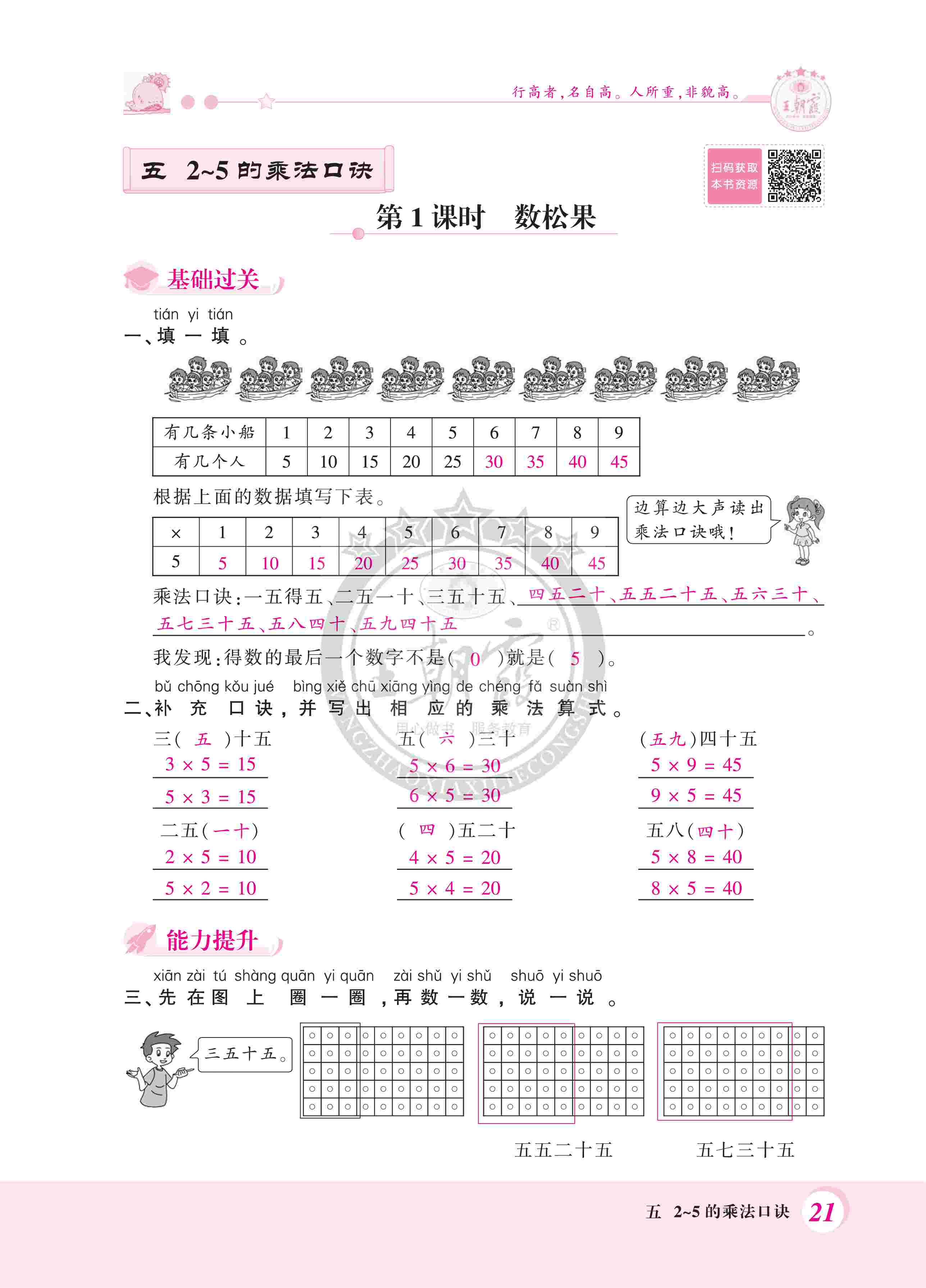 2020年創(chuàng)維新課堂二年級數(shù)學(xué)上冊北師大版 第21頁