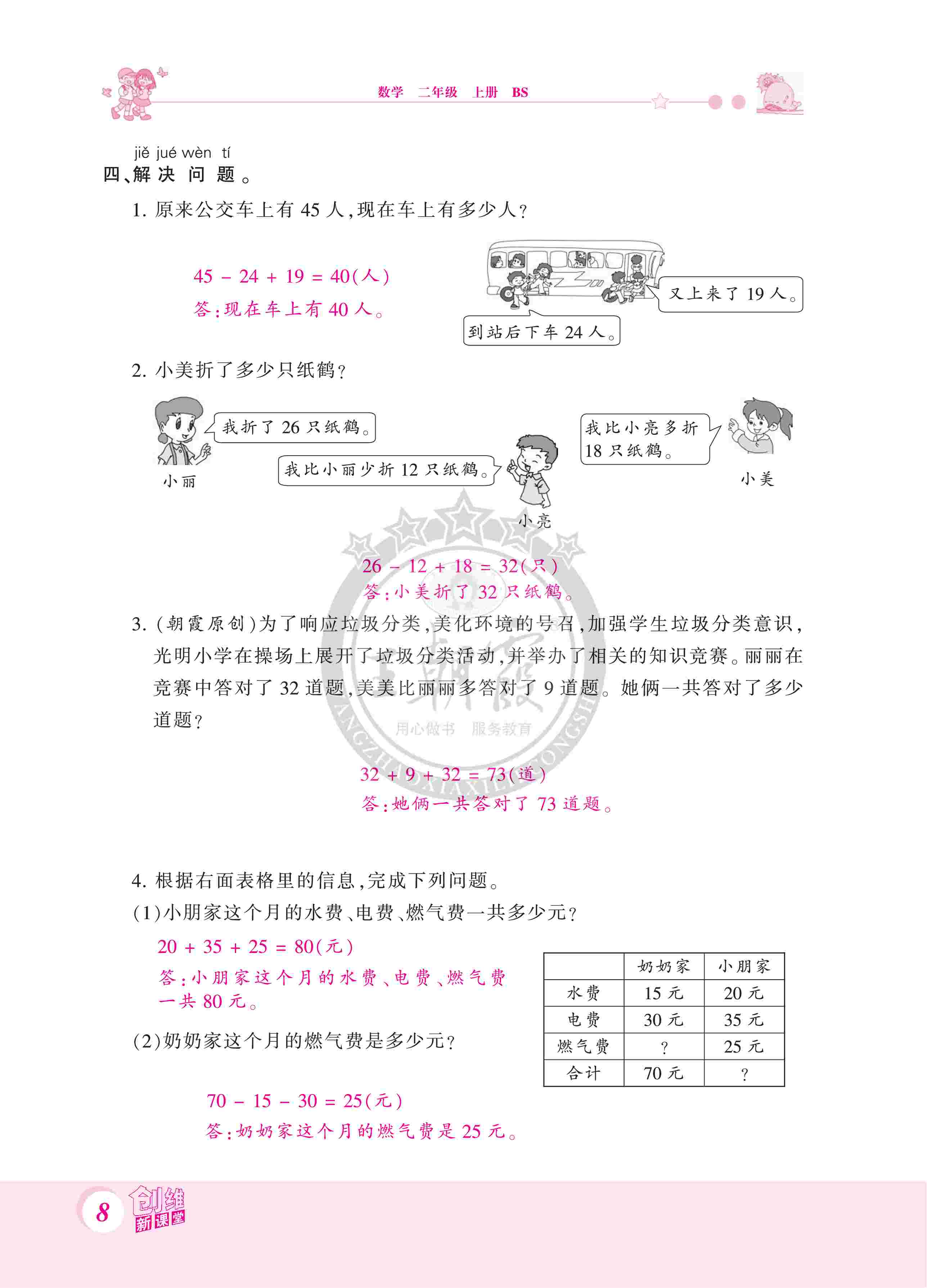 2020年創(chuàng)維新課堂二年級數(shù)學(xué)上冊北師大版 第8頁