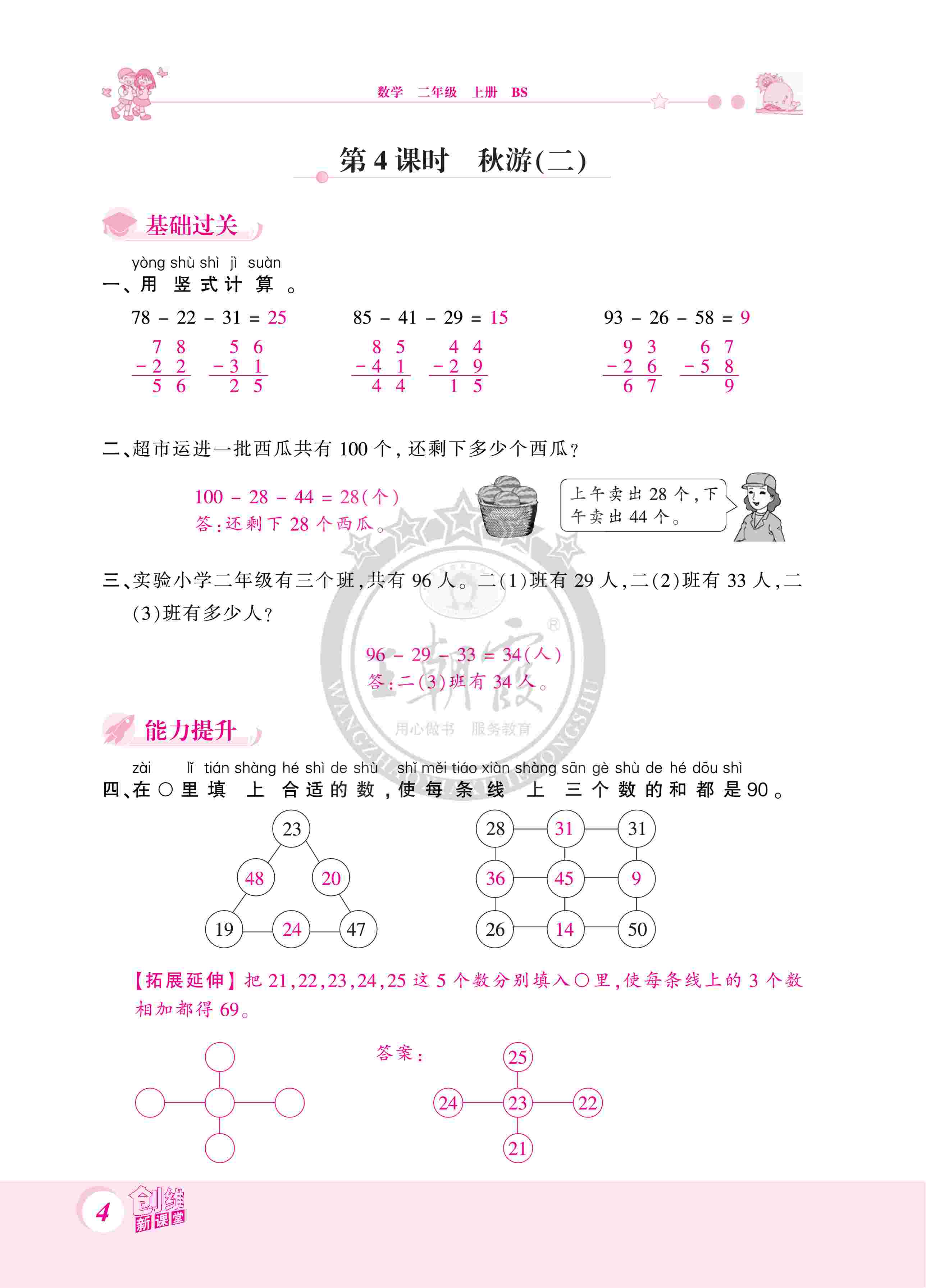 2020年創(chuàng)維新課堂二年級數學上冊北師大版 第4頁