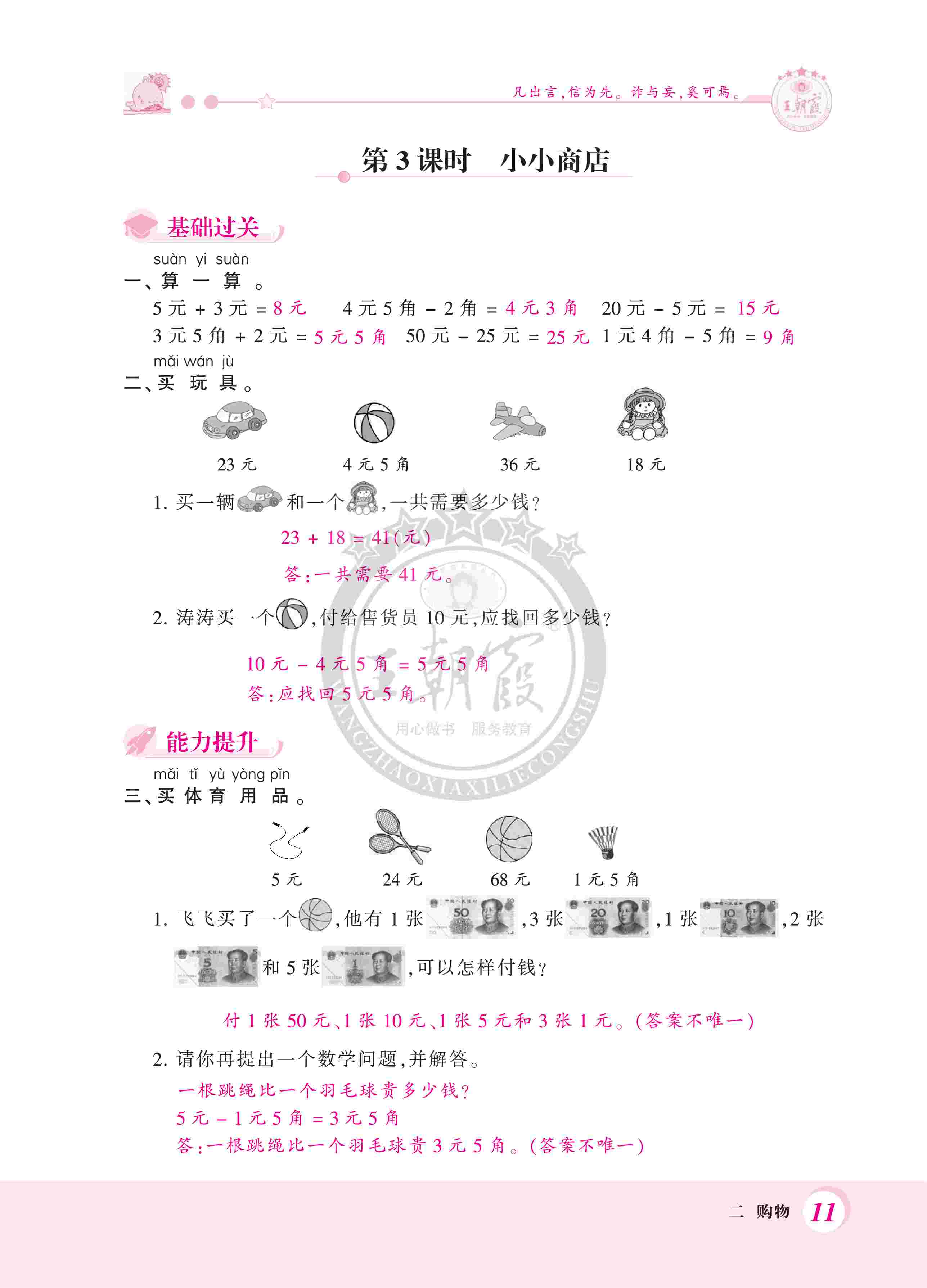 2020年創(chuàng)維新課堂二年級數(shù)學(xué)上冊北師大版 第11頁