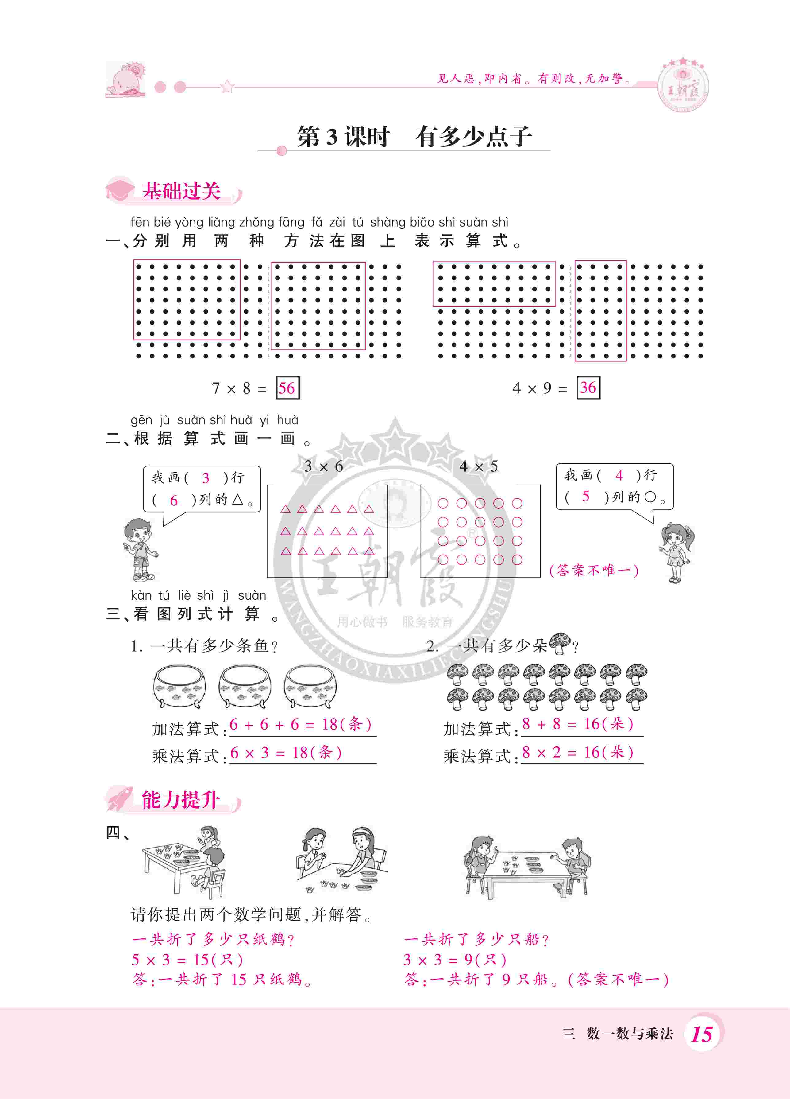 2020年創(chuàng)維新課堂二年級(jí)數(shù)學(xué)上冊(cè)北師大版 第15頁(yè)