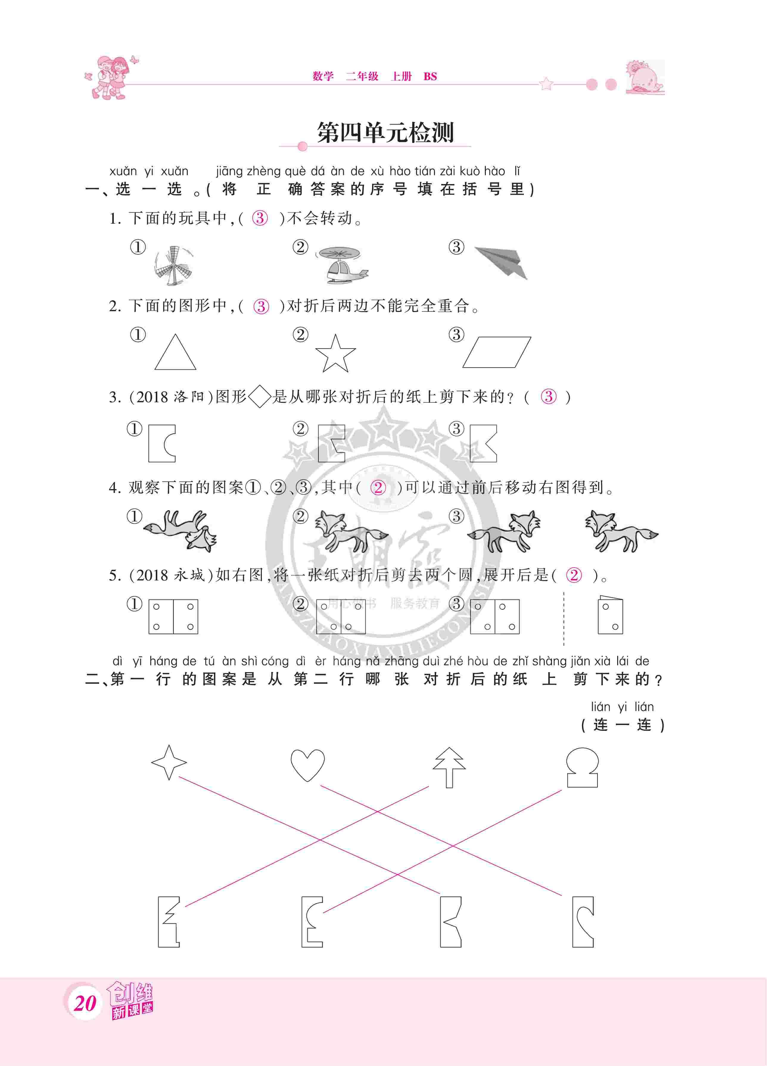 2020年創(chuàng)維新課堂二年級數(shù)學(xué)上冊北師大版 第20頁