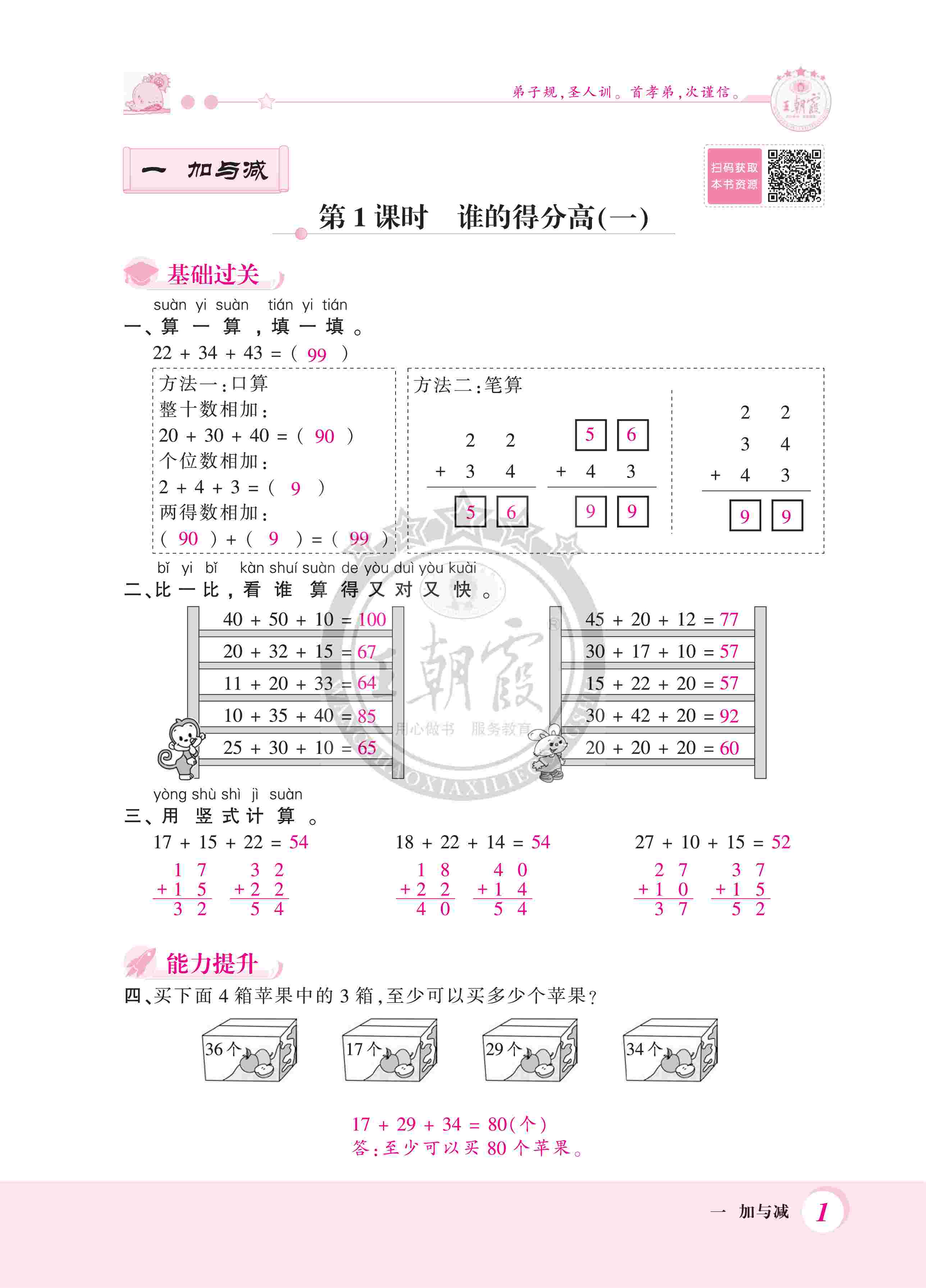 2020年創(chuàng)維新課堂二年級(jí)數(shù)學(xué)上冊(cè)北師大版 第1頁(yè)