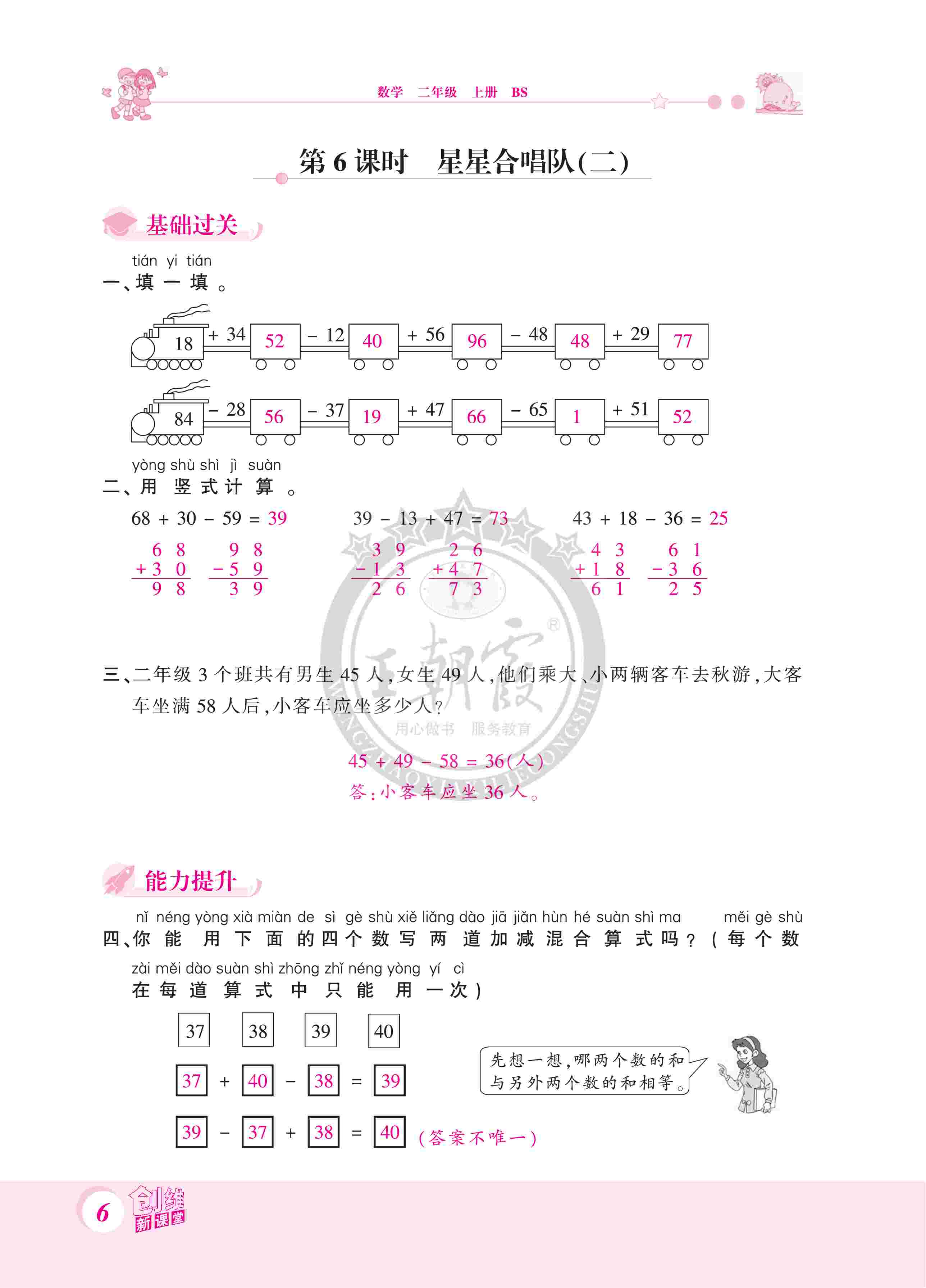 2020年創(chuàng)維新課堂二年級數(shù)學上冊北師大版 第6頁