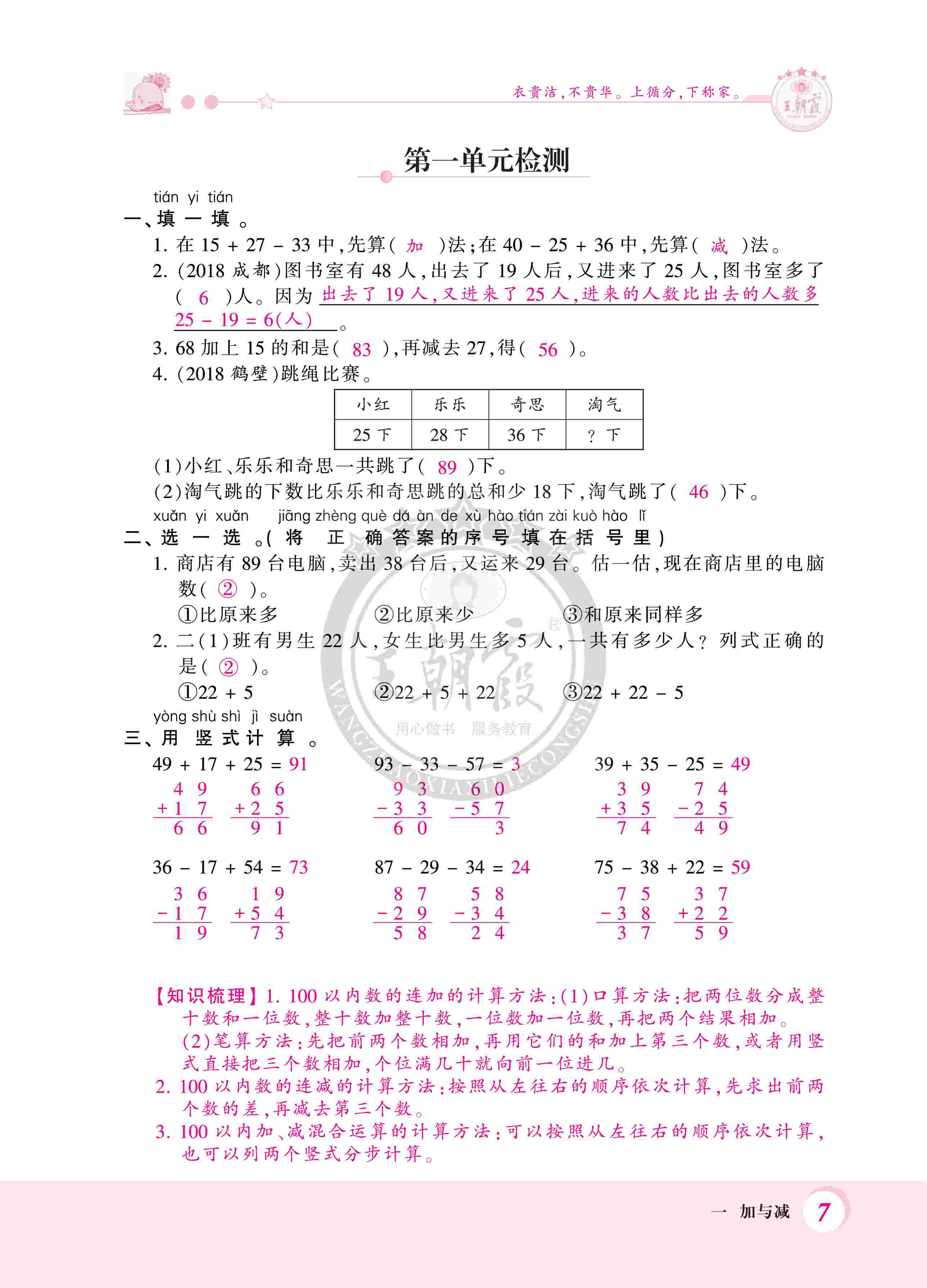 2020年創(chuàng)維新課堂二年級(jí)數(shù)學(xué)上冊(cè)北師大版 第7頁