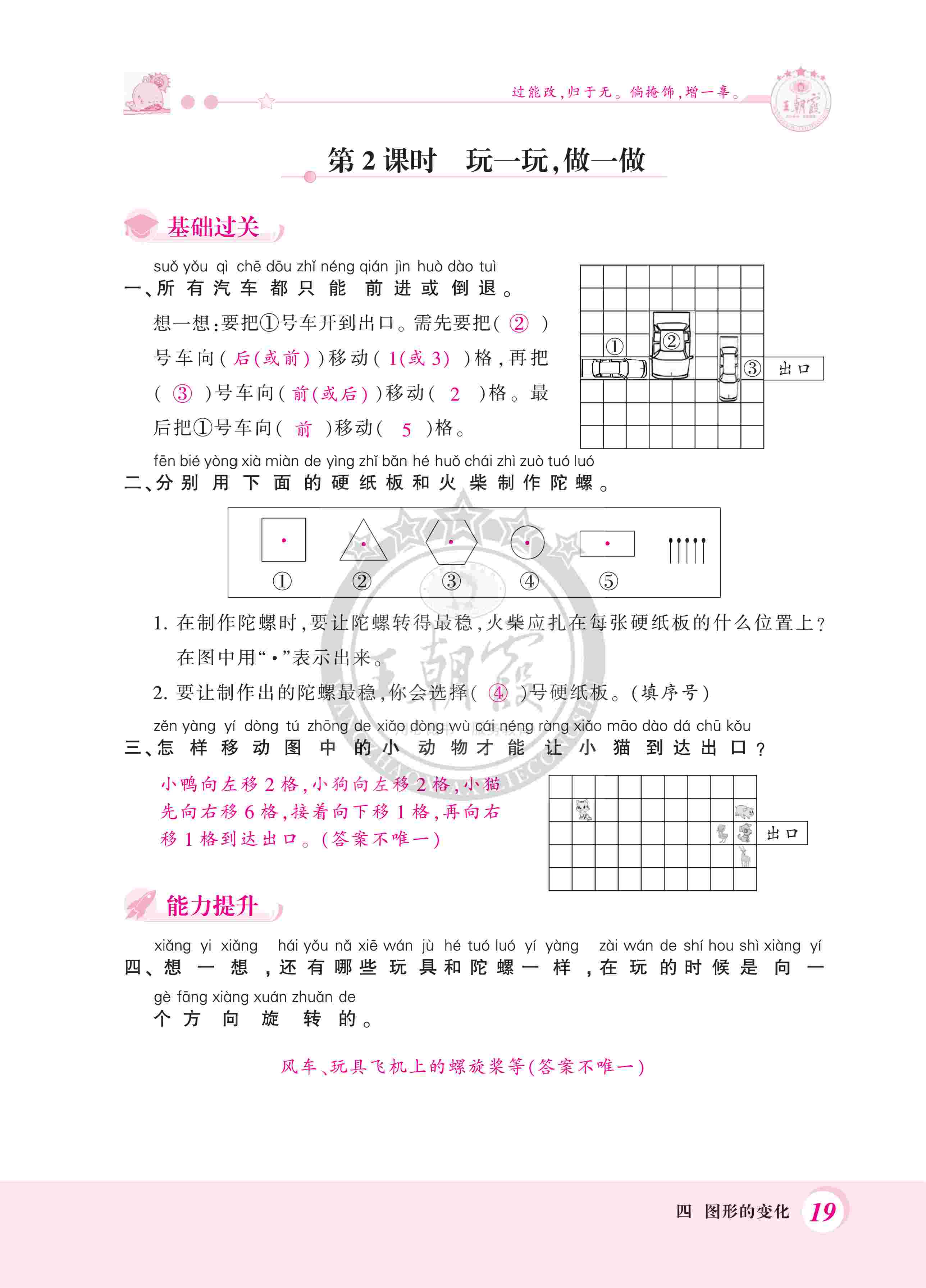 2020年創(chuàng)維新課堂二年級(jí)數(shù)學(xué)上冊(cè)北師大版 第19頁(yè)