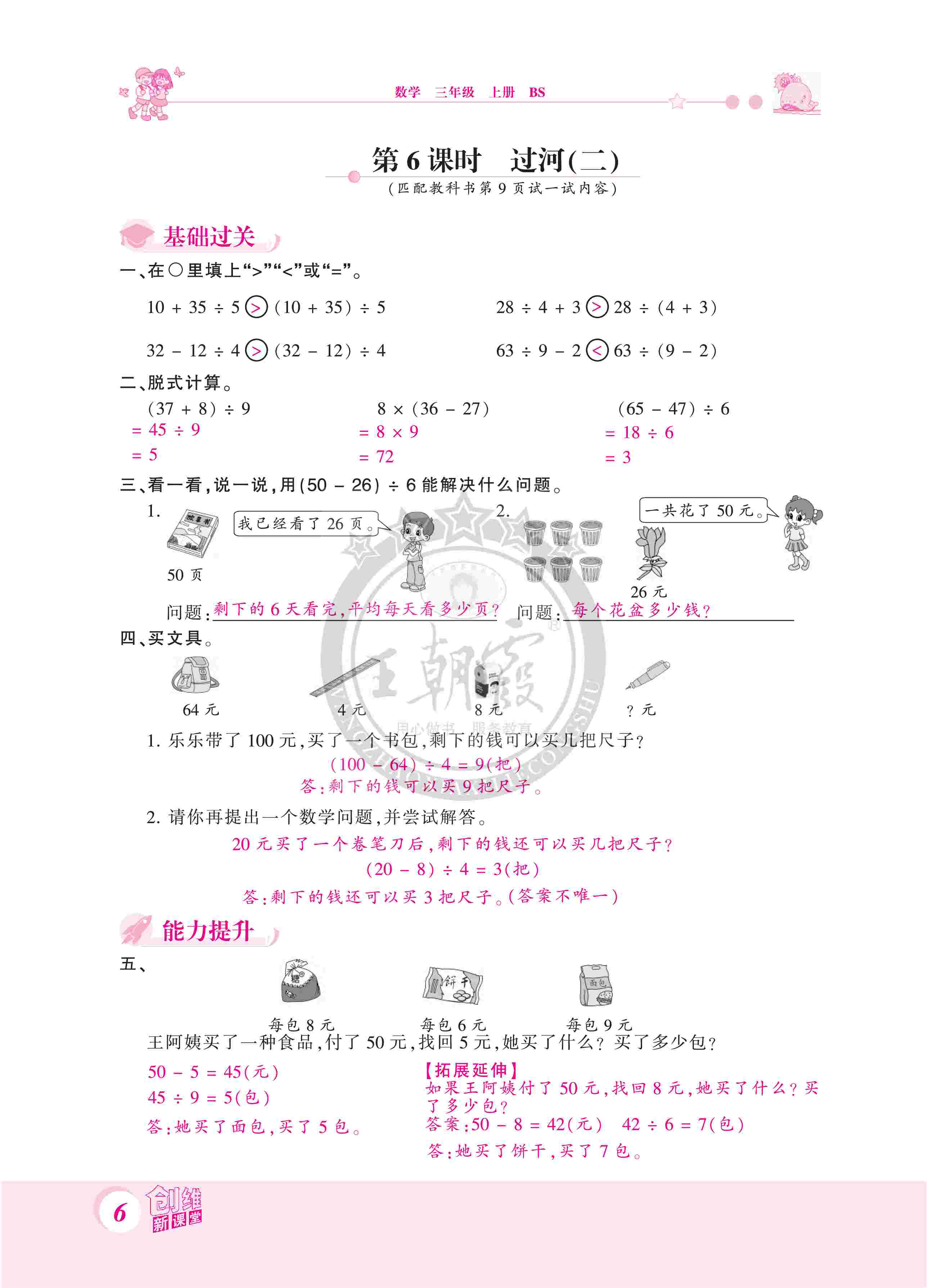 2020年創維新課堂三年級數學上冊北師大版 第6頁
