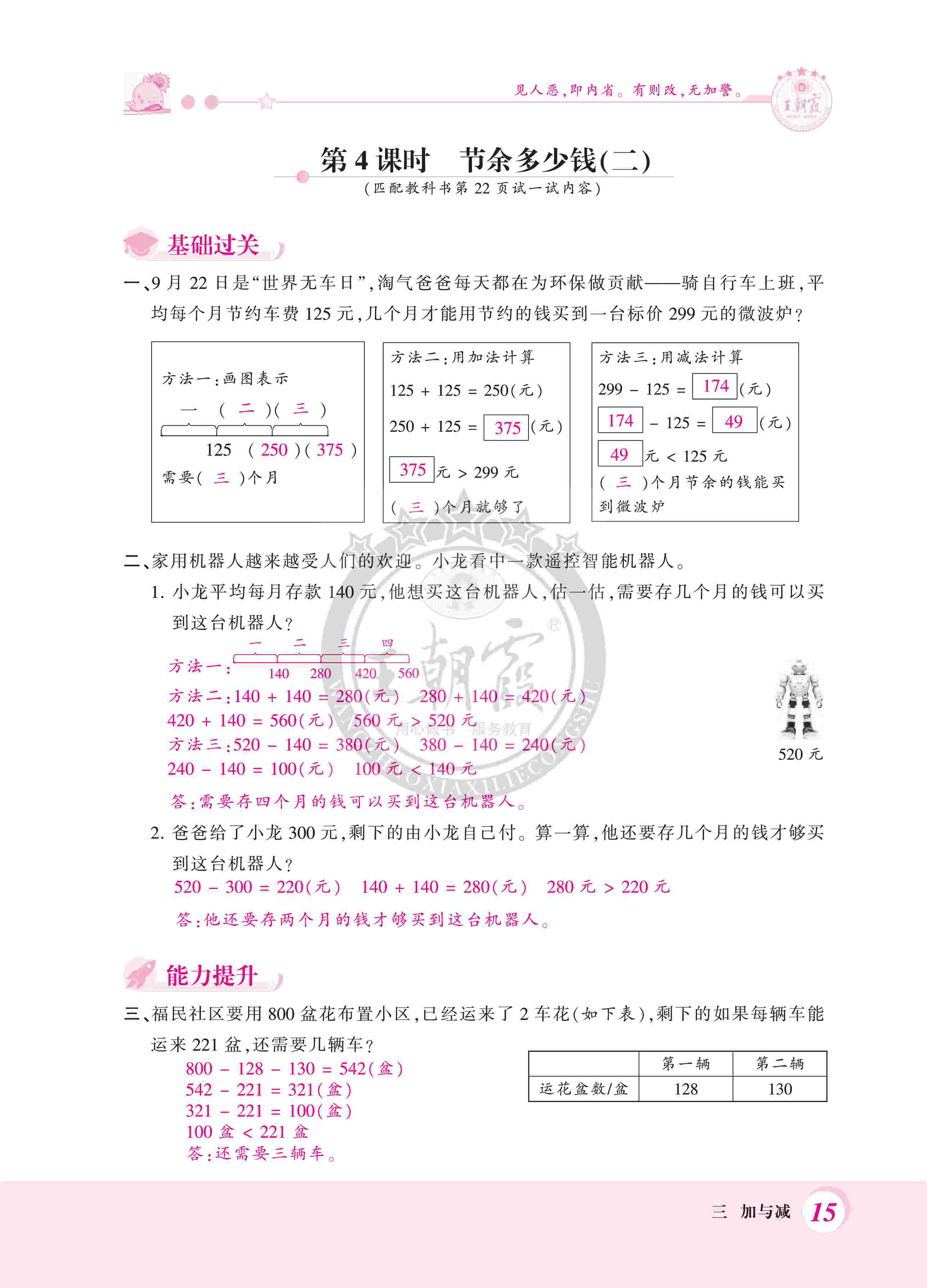 2020年創(chuàng)維新課堂三年級(jí)數(shù)學(xué)上冊北師大版 第15頁