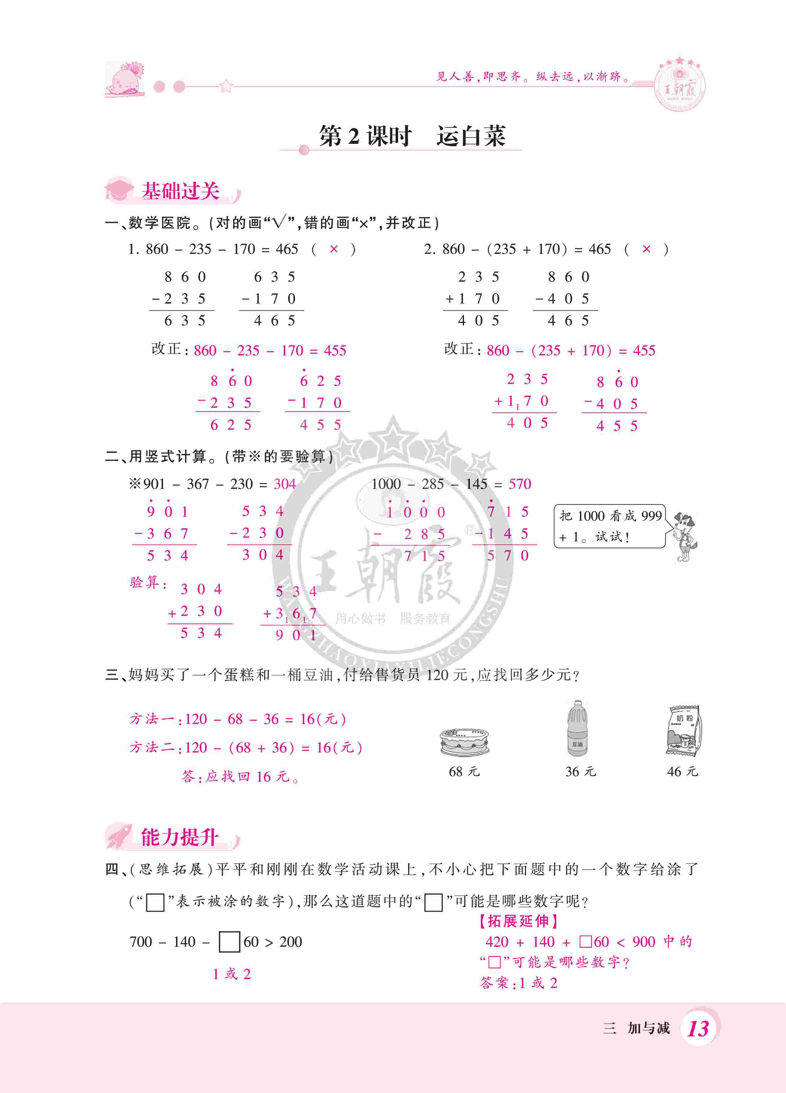 2020年創(chuàng)維新課堂三年級(jí)數(shù)學(xué)上冊(cè)北師大版 第13頁(yè)