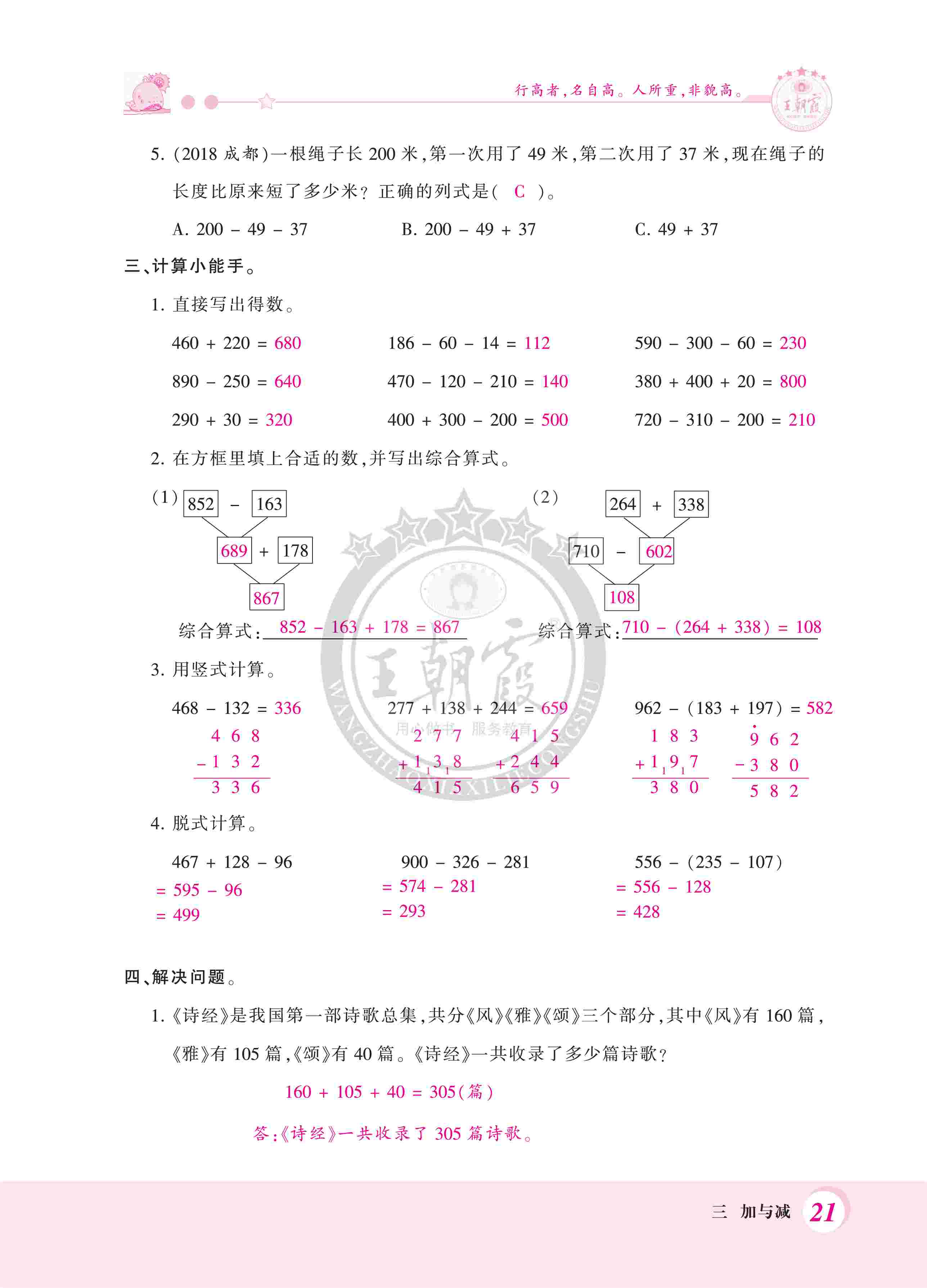 2020年創(chuàng)維新課堂三年級數(shù)學(xué)上冊北師大版 第21頁