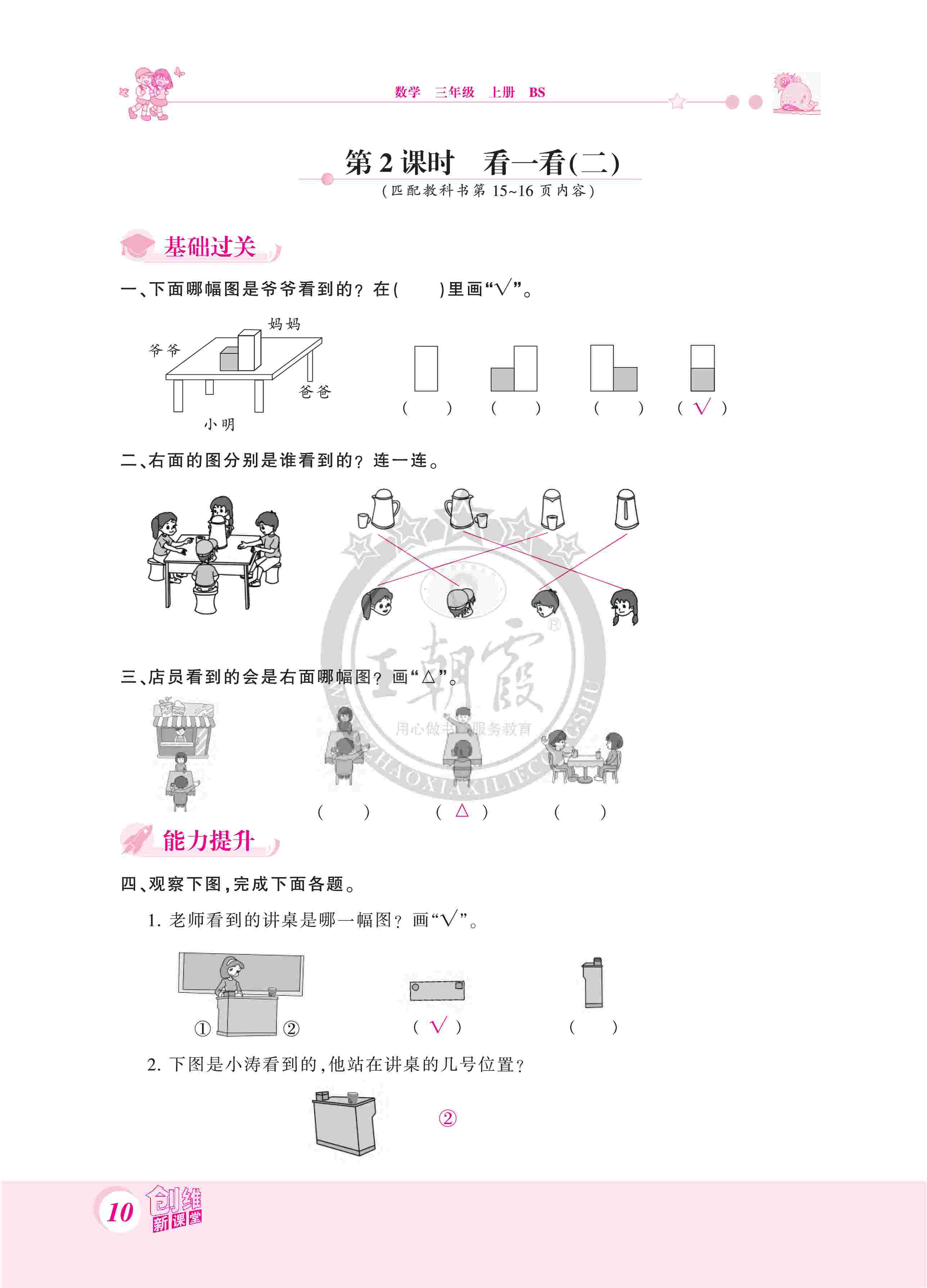 2020年創(chuàng)維新課堂三年級數(shù)學(xué)上冊北師大版 第10頁