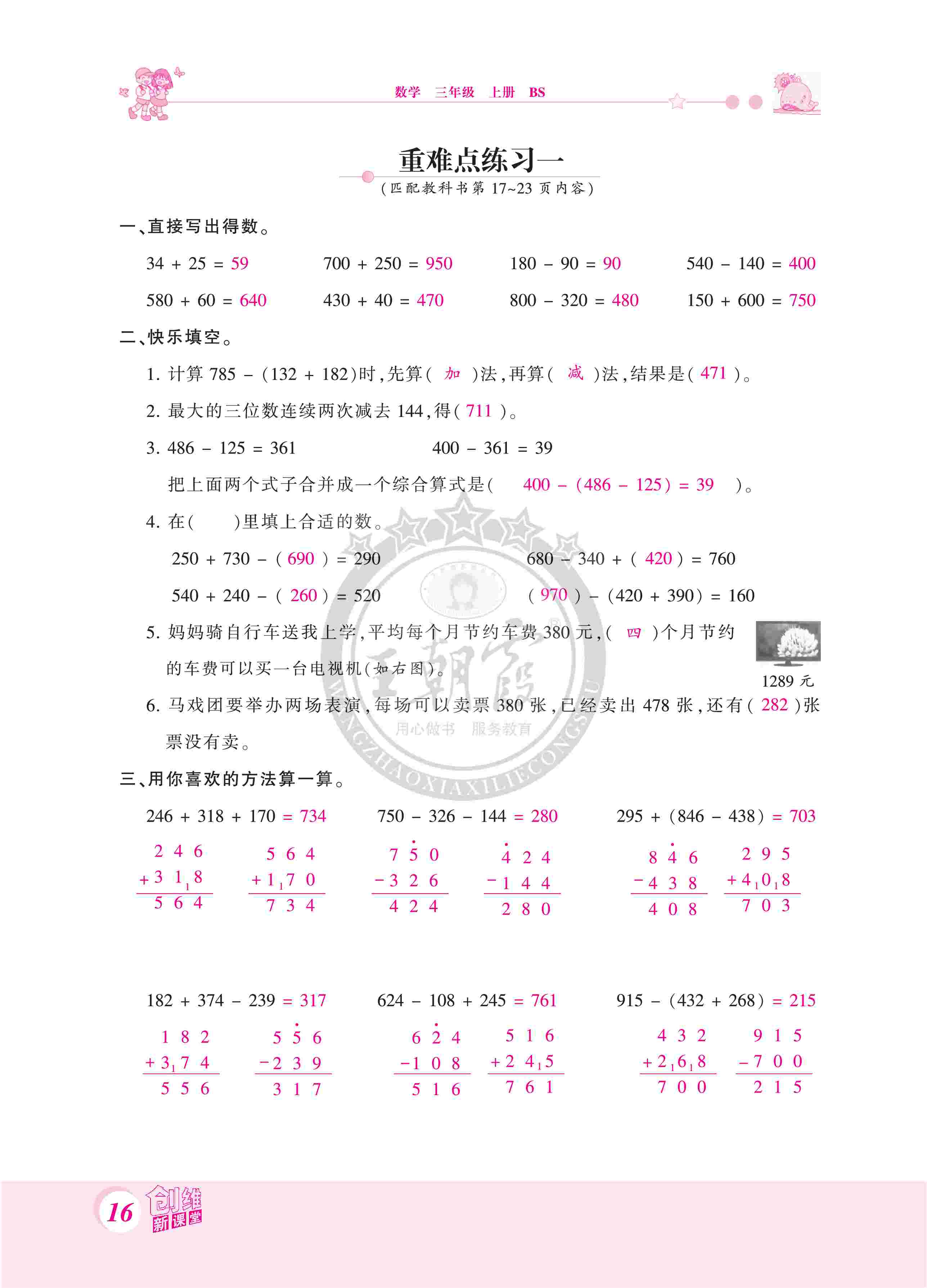 2020年創(chuàng)維新課堂三年級數(shù)學上冊北師大版 第16頁