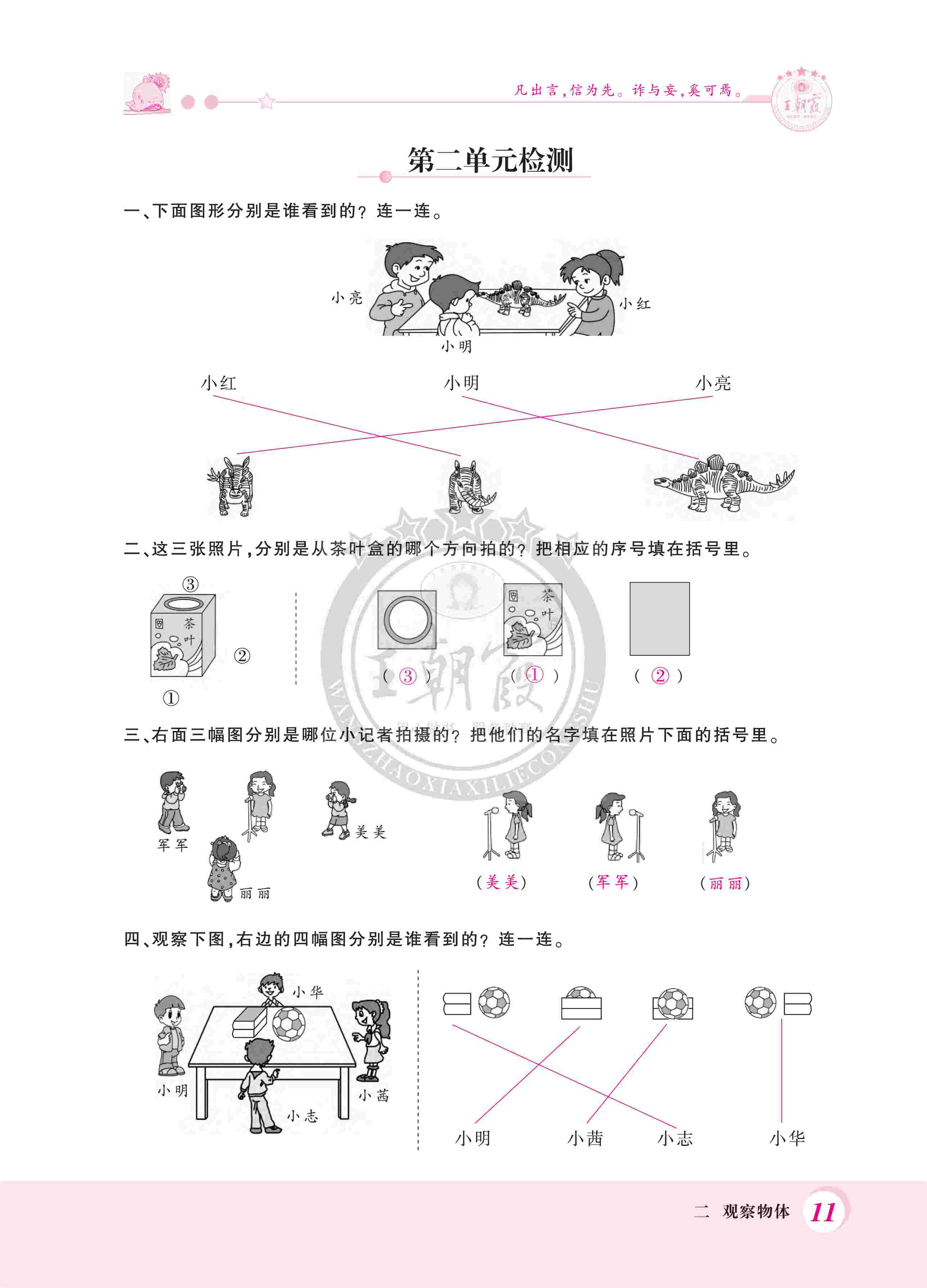 2020年創(chuàng)維新課堂三年級數(shù)學上冊北師大版 第11頁