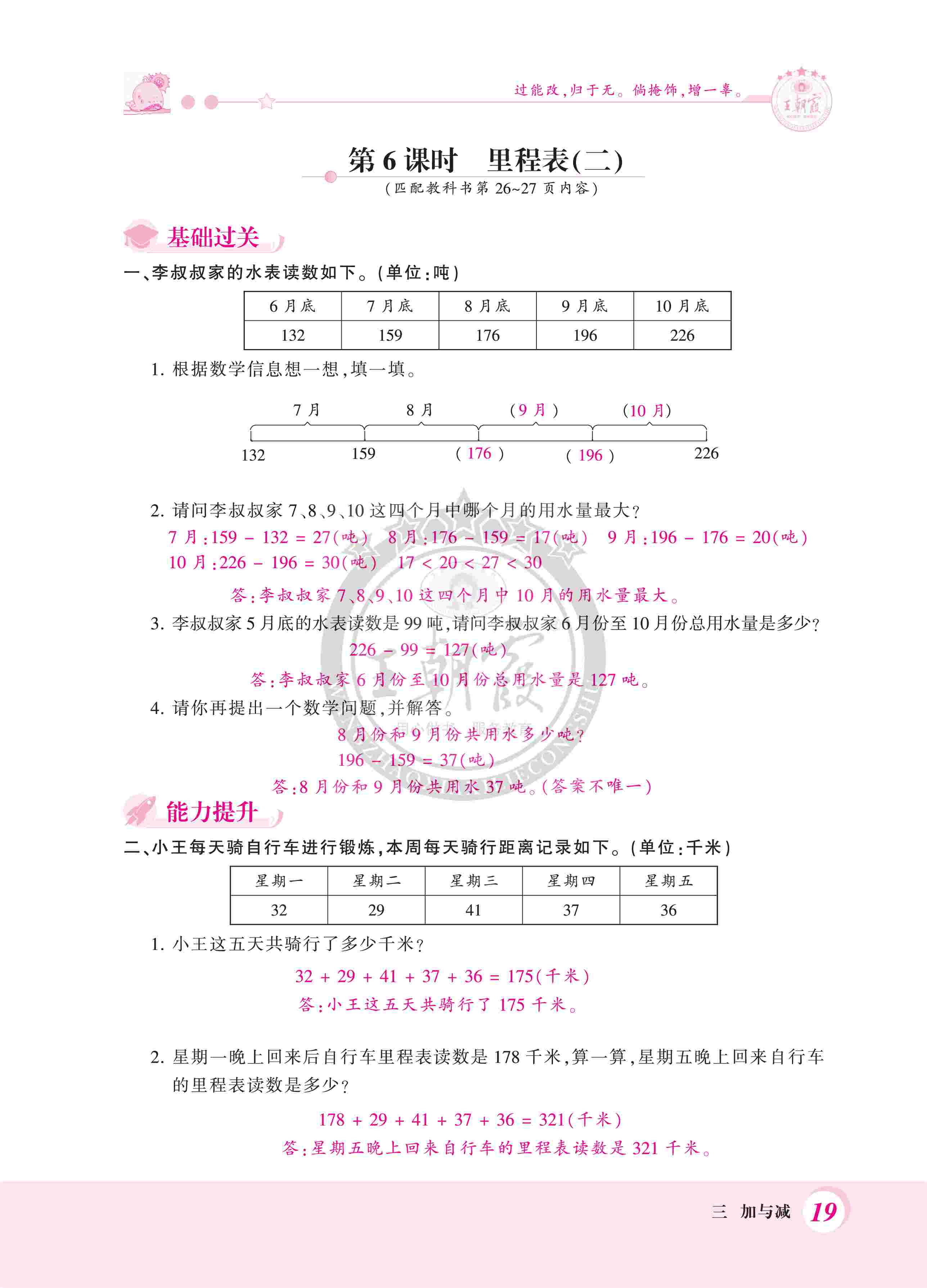 2020年創(chuàng)維新課堂三年級數(shù)學(xué)上冊北師大版 第19頁