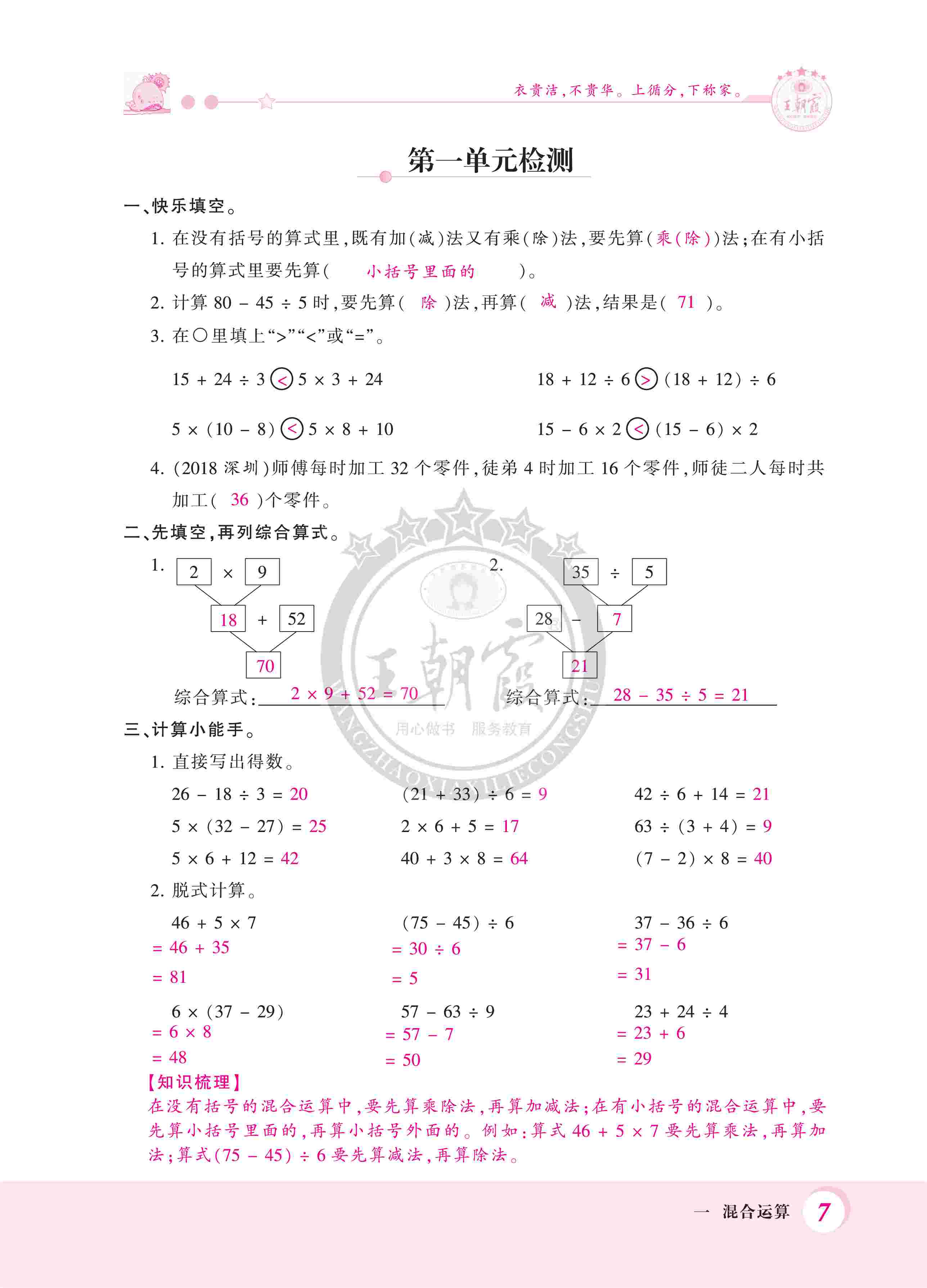 2020年創(chuàng)維新課堂三年級(jí)數(shù)學(xué)上冊(cè)北師大版 第7頁