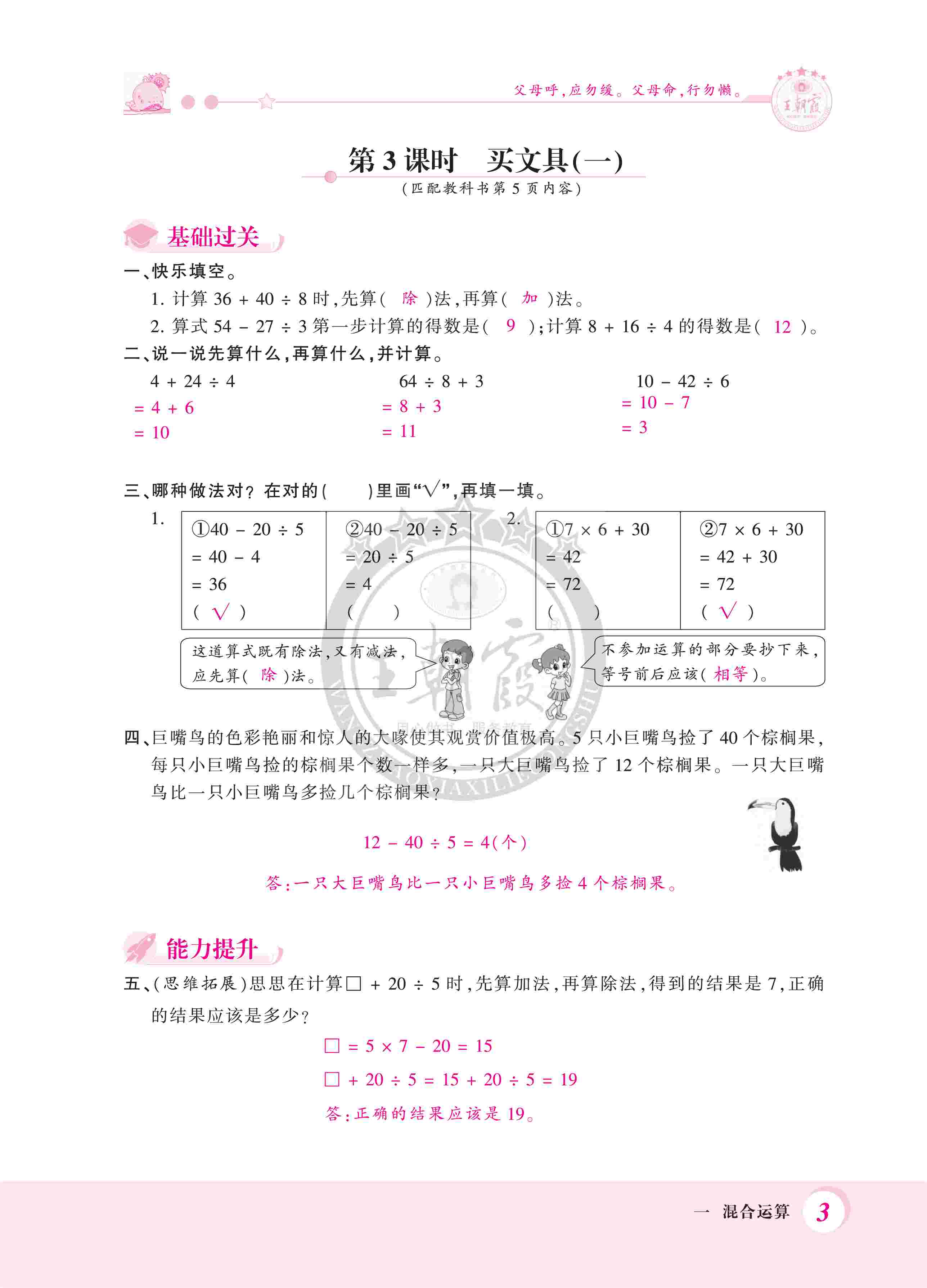 2020年創(chuàng)維新課堂三年級(jí)數(shù)學(xué)上冊(cè)北師大版 第3頁(yè)