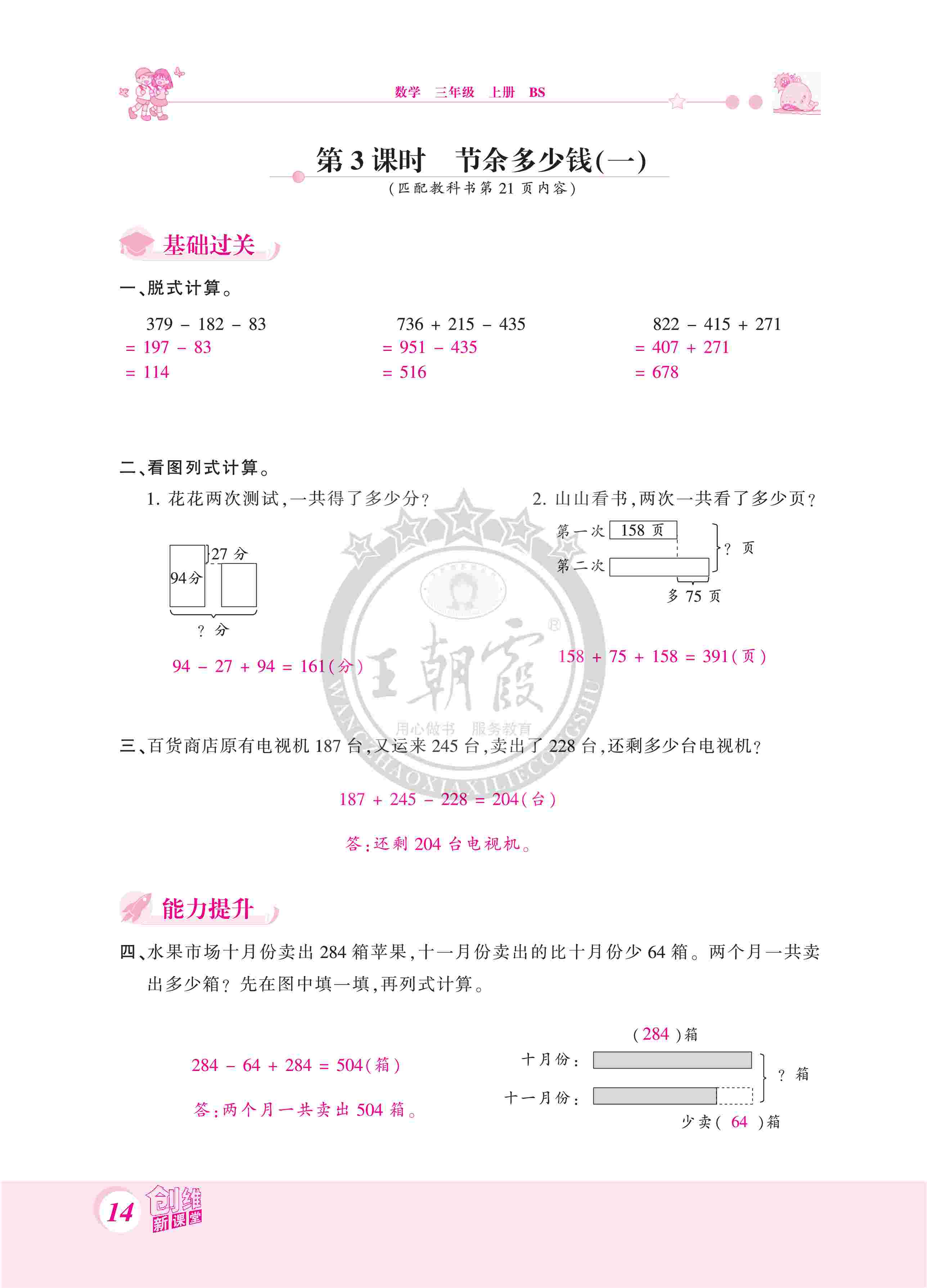 2020年創(chuàng)維新課堂三年級(jí)數(shù)學(xué)上冊(cè)北師大版 第14頁(yè)