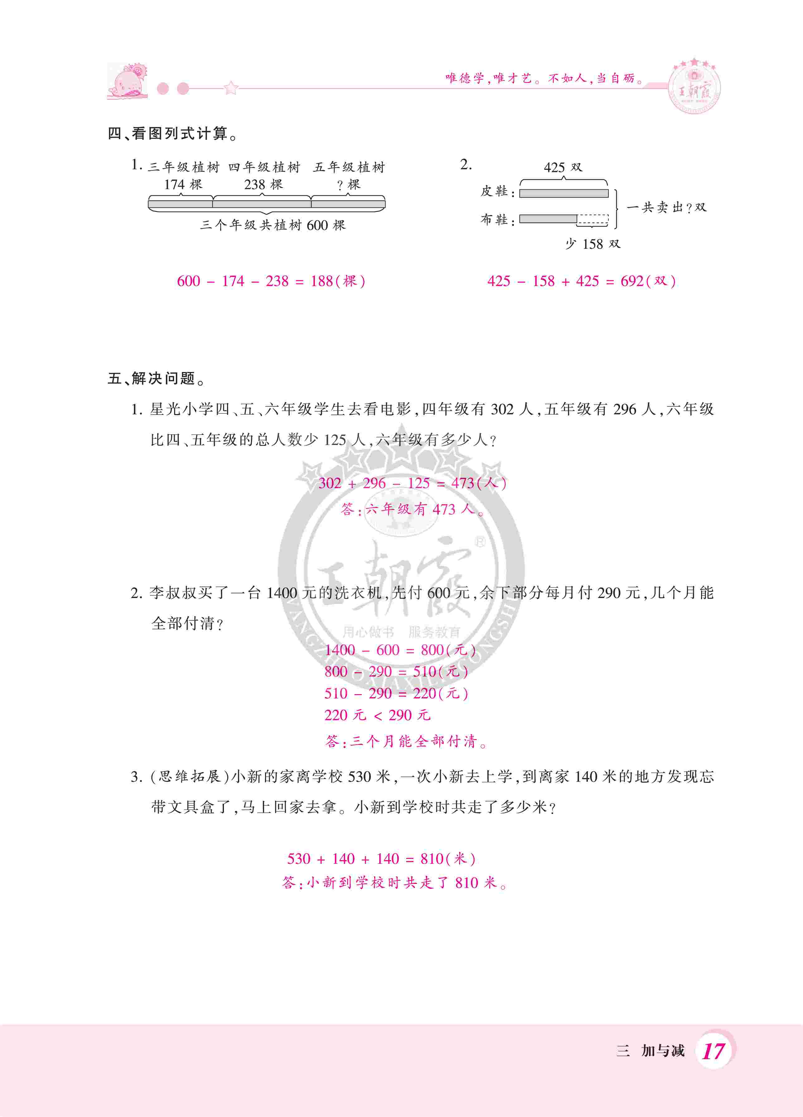 2020年創維新課堂三年級數學上冊北師大版 第17頁